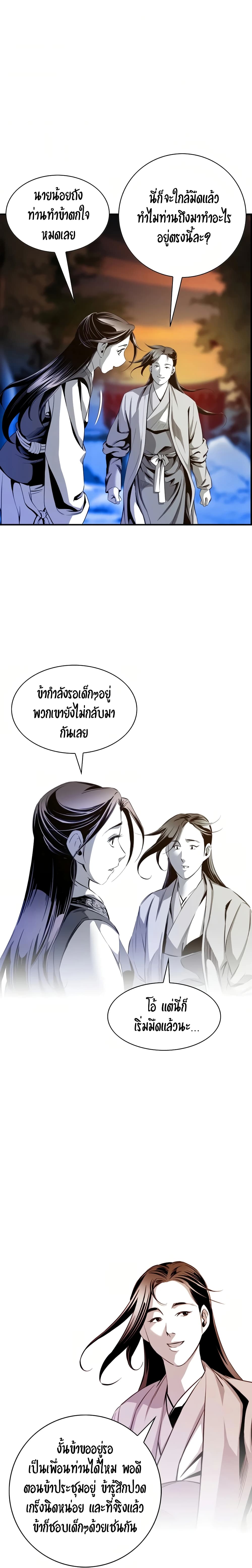 Way to Heaven ตอนที่ 39 (11)