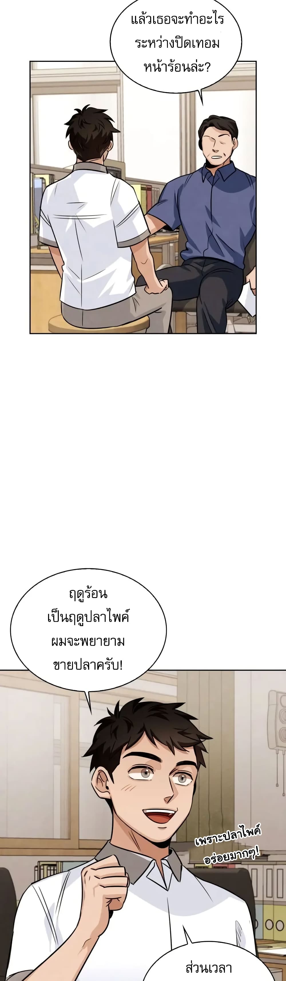 Be the Actor ตอนที่ 3 (36)