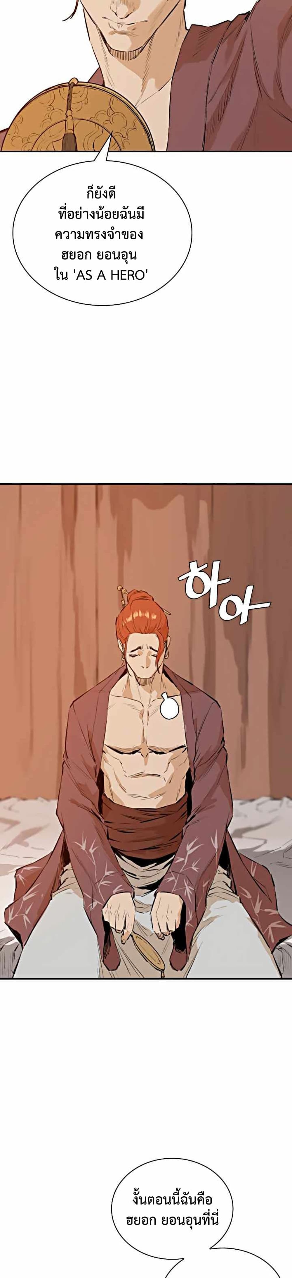 The Villainous Warrior ตอนที่ 1 (18)