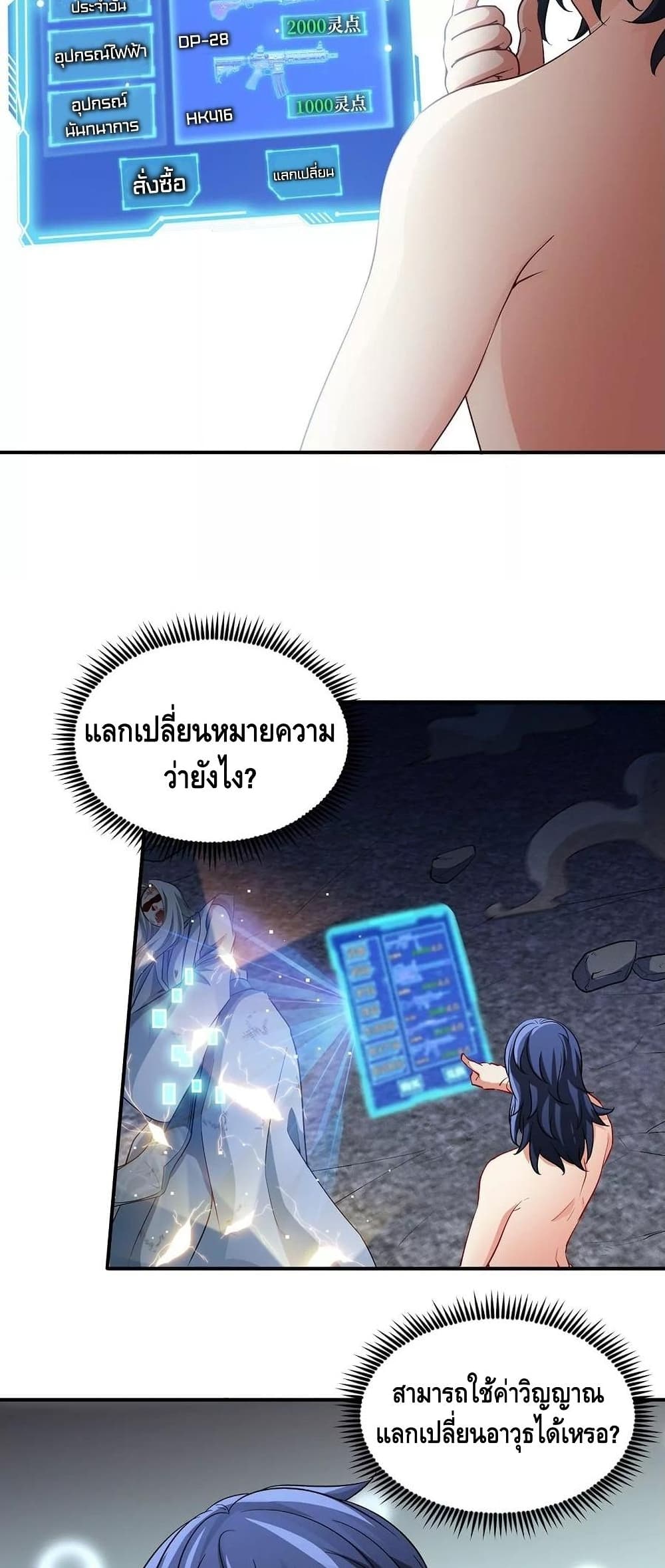 The Sword of Fairy ตอนที่ 40 (4)