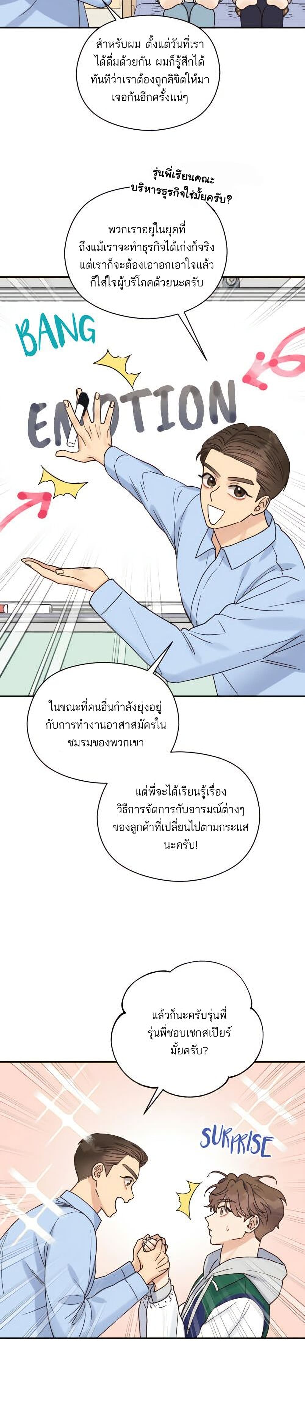 Omega Complex ตอนที่ 14 (24)