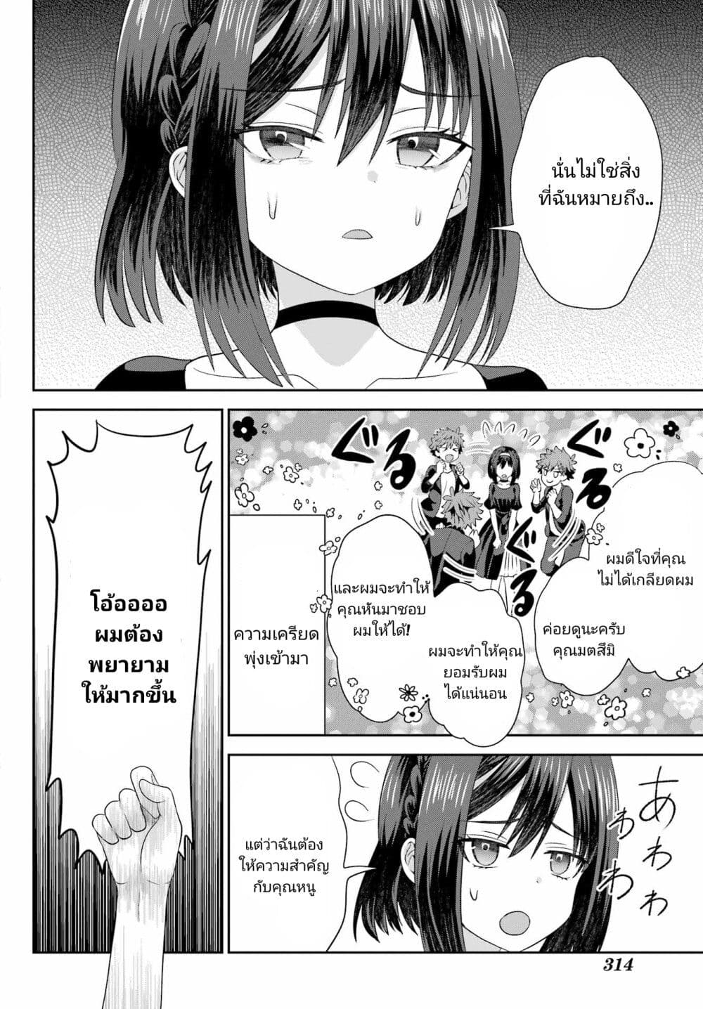 Gomennasai Oujou sama, Ore wa Maid ga Sukinan desu ตอนที่ 4 (31)