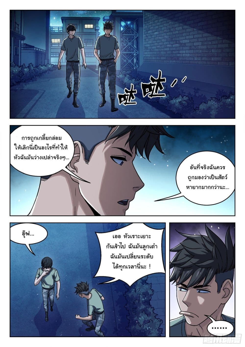 Beyond The Sky ตอนที่ 46 (2)