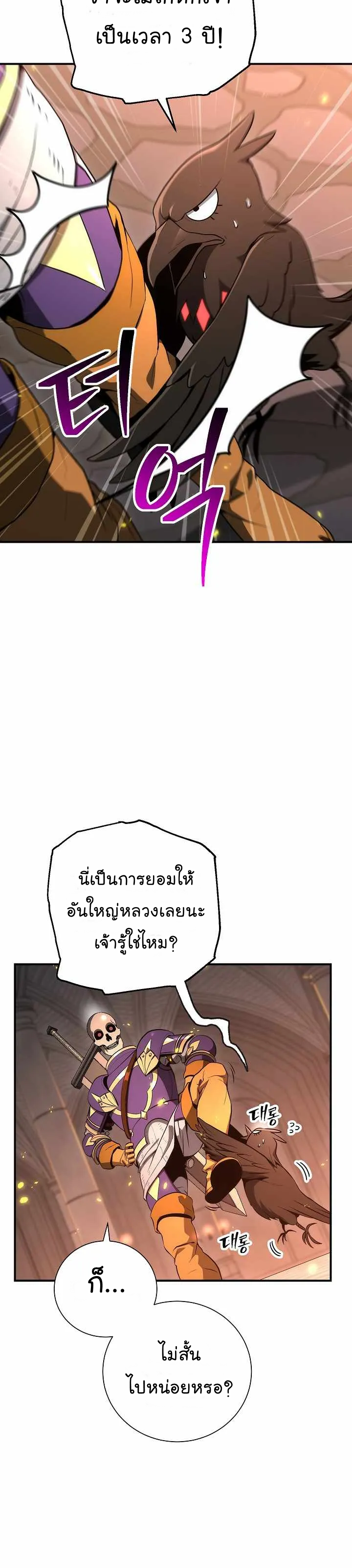 Skeleton Soldier ตอนที่155 (11)