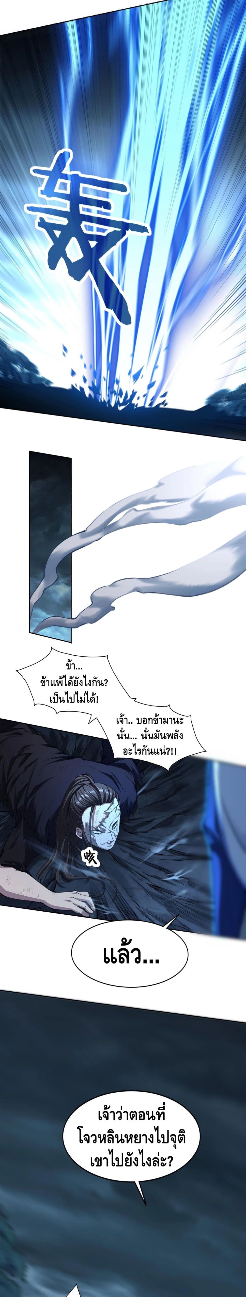 Crossing The Calamity ตอนที่ 17 (12)