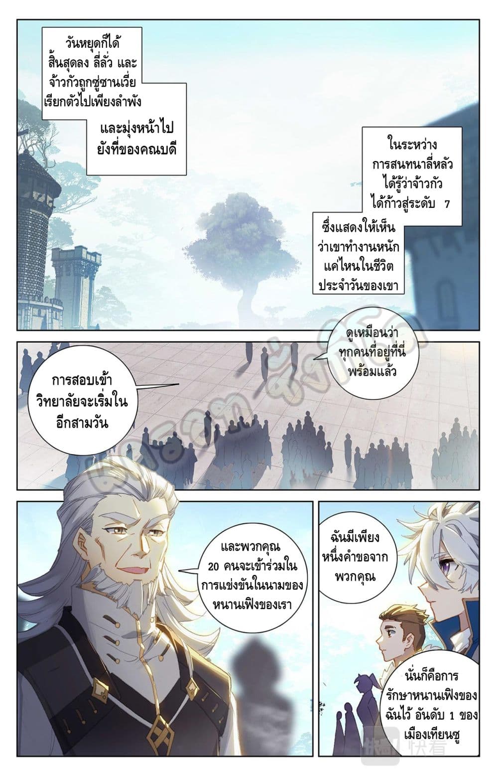 Absolute Resonance ตอนที่ 25.2 (4)