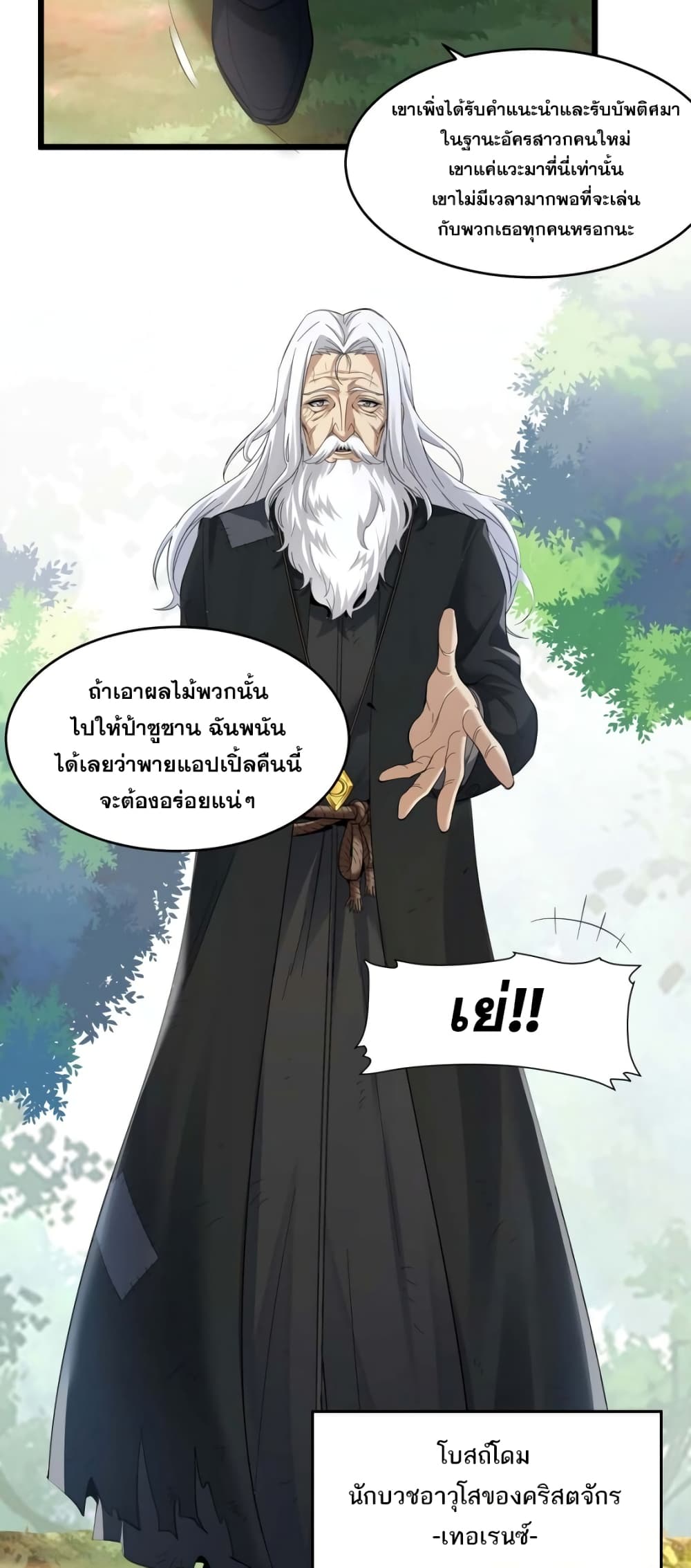 I’m Really Not The Demon God’s Lackey ตอนที่80 (4)