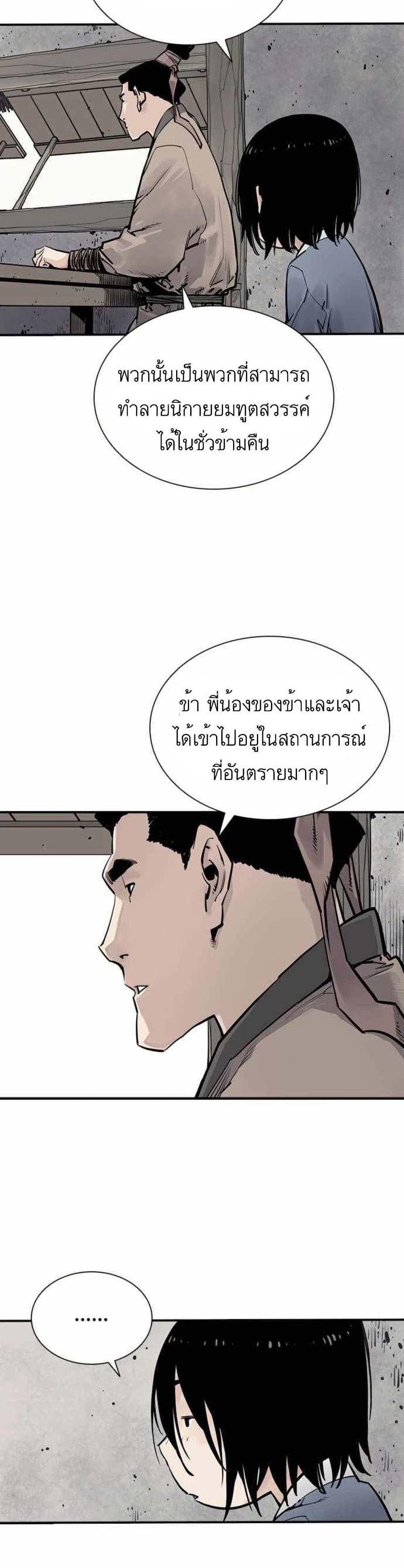 Death God ตอนที่ 6 (4)