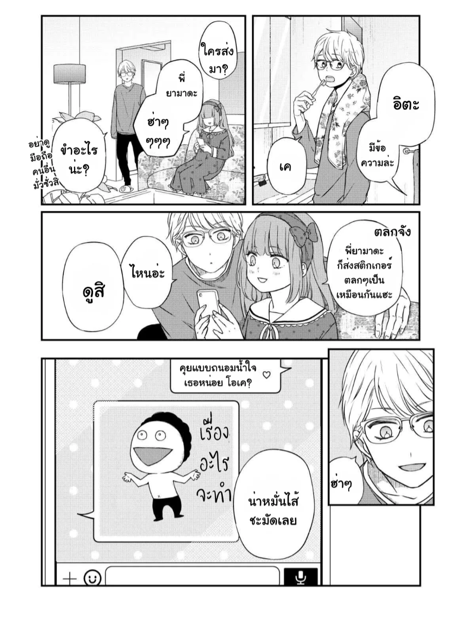 Yamada kun to Lv999 no Koi wo Suru 53 (12)