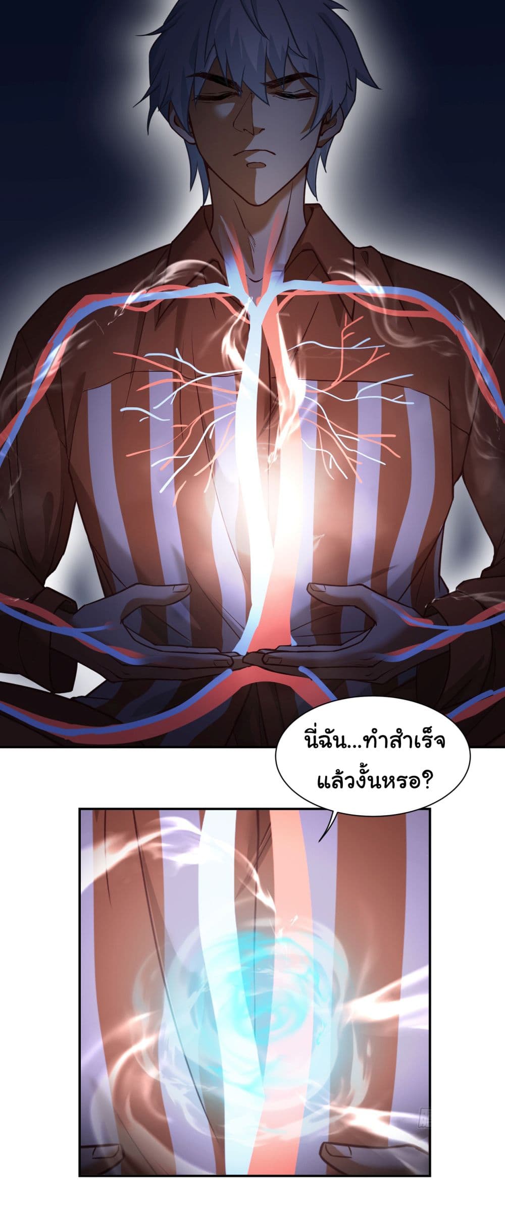 Dragon King Order ตอนที่ 7 (11)