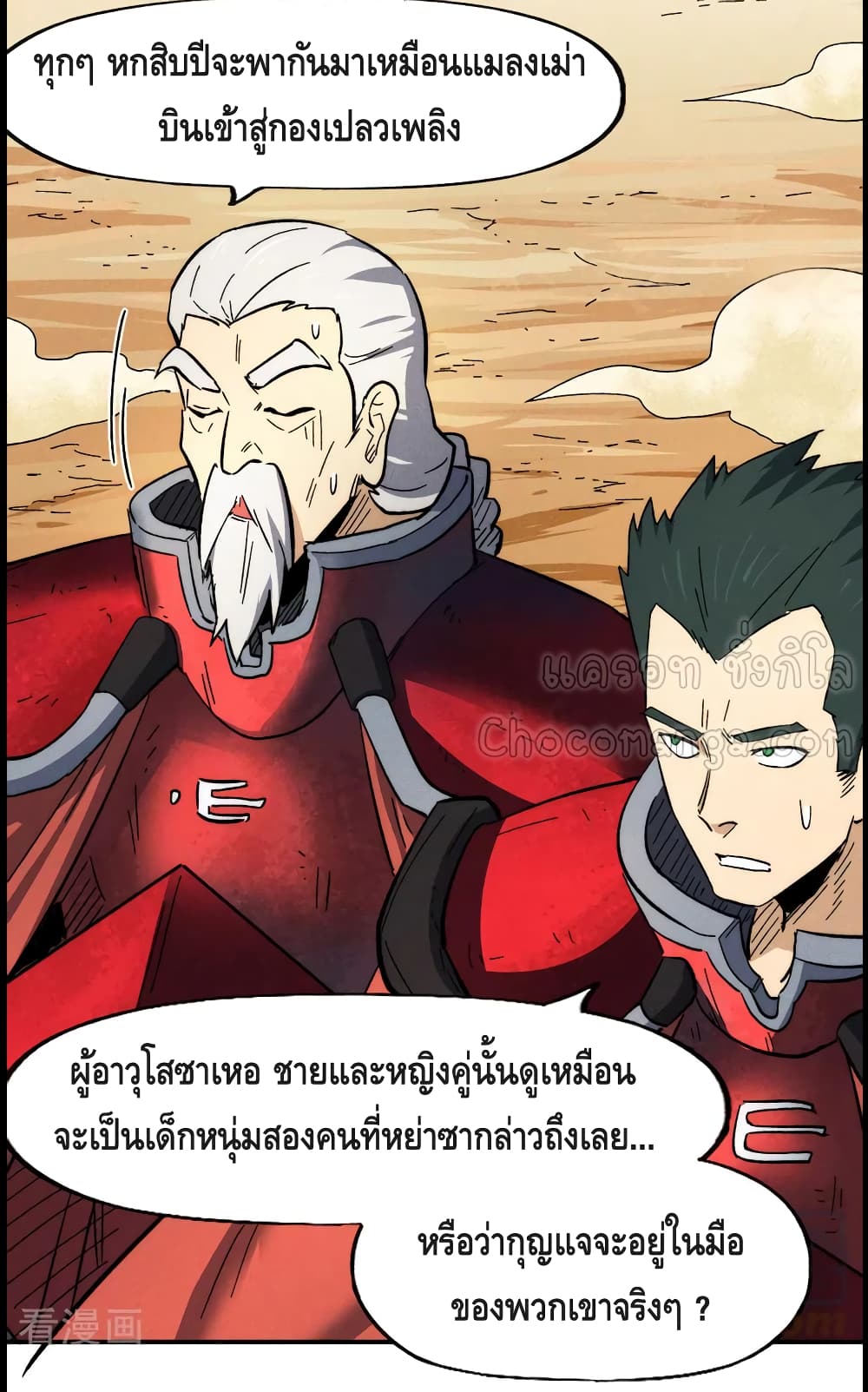 The Strongest Emperor ตอนที่ 89 (24)