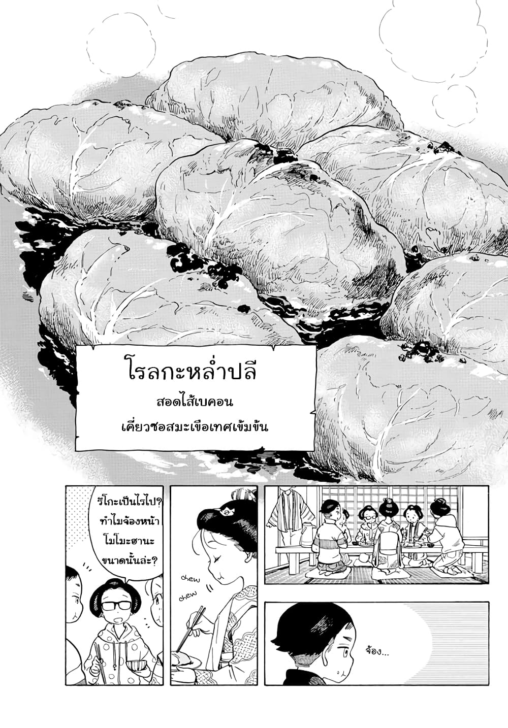 Maiko san Chi no Makanai san ตอนที่ 59 (7)