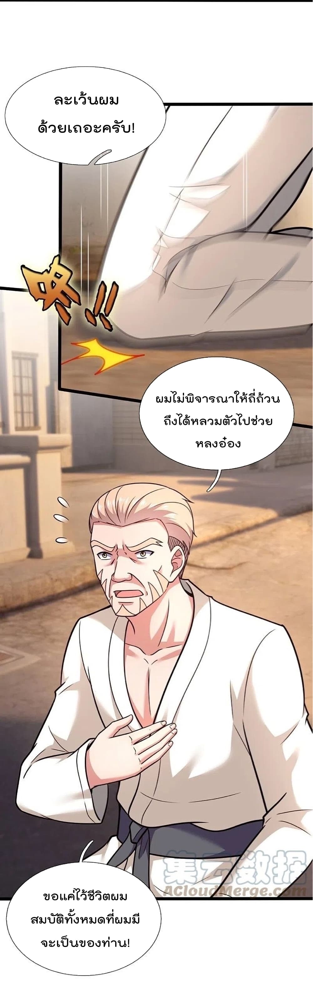 The Legend God of War in The City เทพเซียนสงครามไร้พ่ายแห่งนคร ตอนที่ 200 (18)