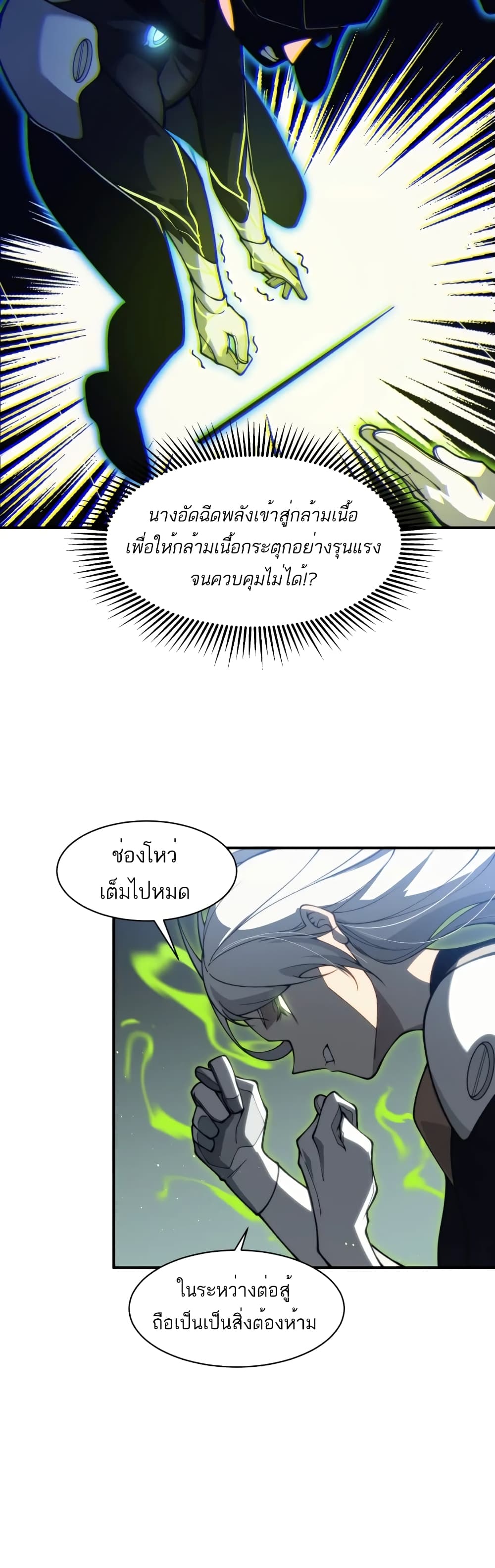 Demonic Evolution ตอนที่ 22 (41)