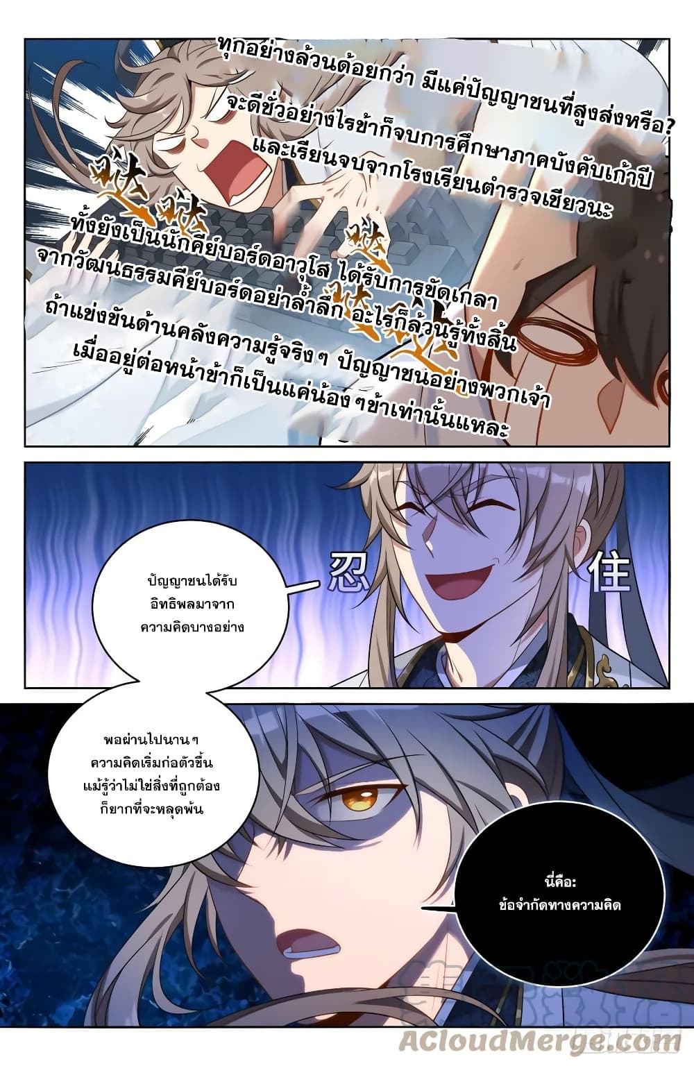 Nightwatcher ตอนที่ 62 (15)