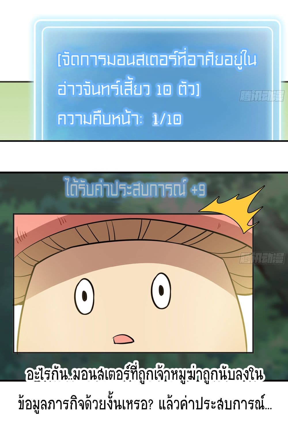 Mushroom Brave ตอนที่ 15 (25)