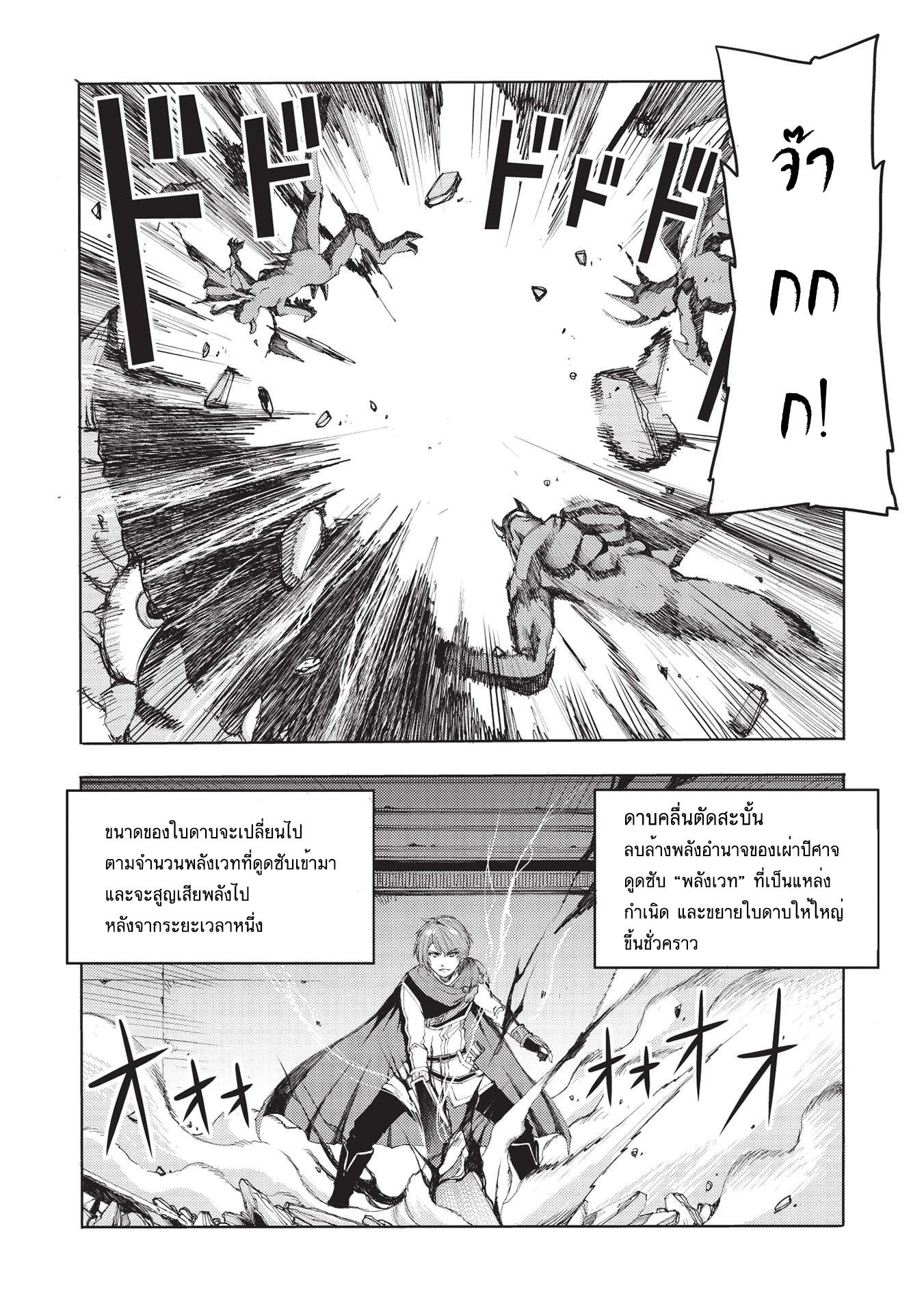 Maou Tsukai No Saikyou Shihai ตำนานจ็อบนักเทมจอมมาร ตอนที่ 2 (16)