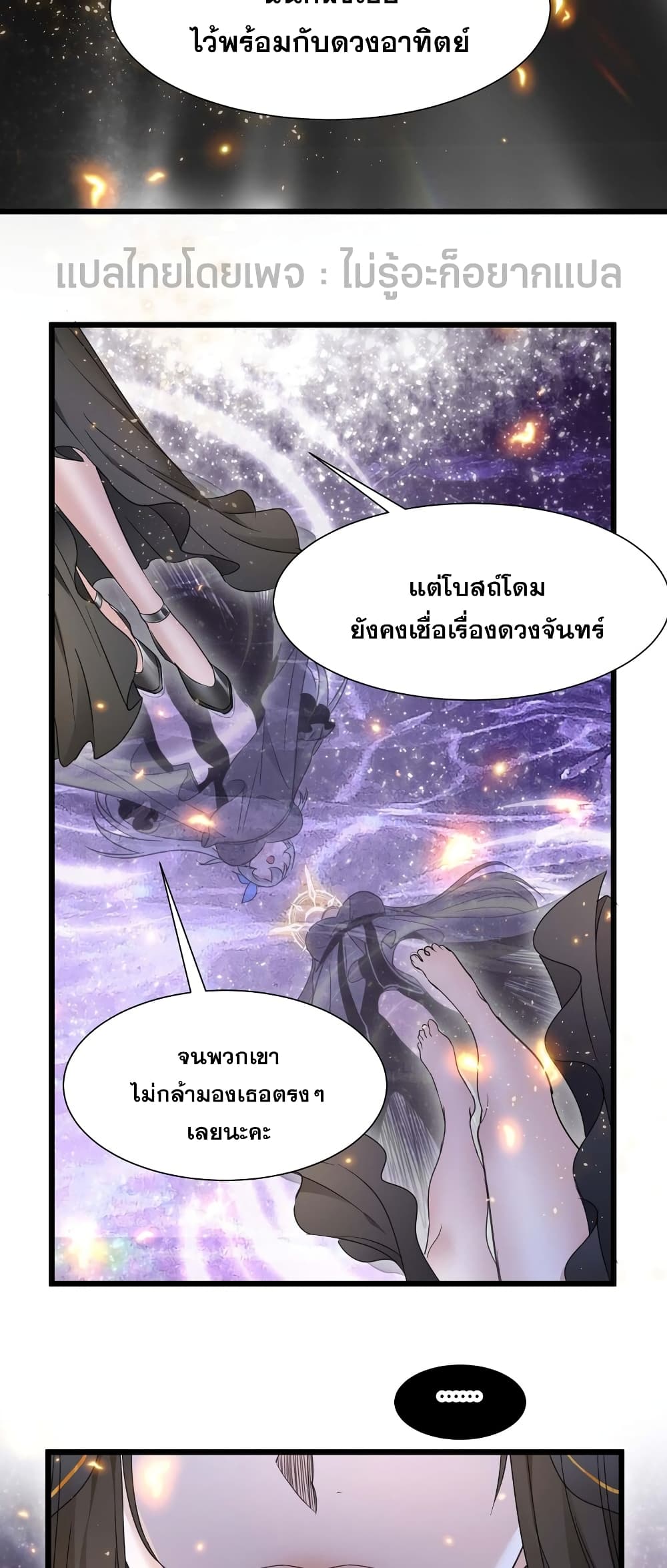 I’m Really Not the Evil God’s Lackey ตอนที่ 95 (42)