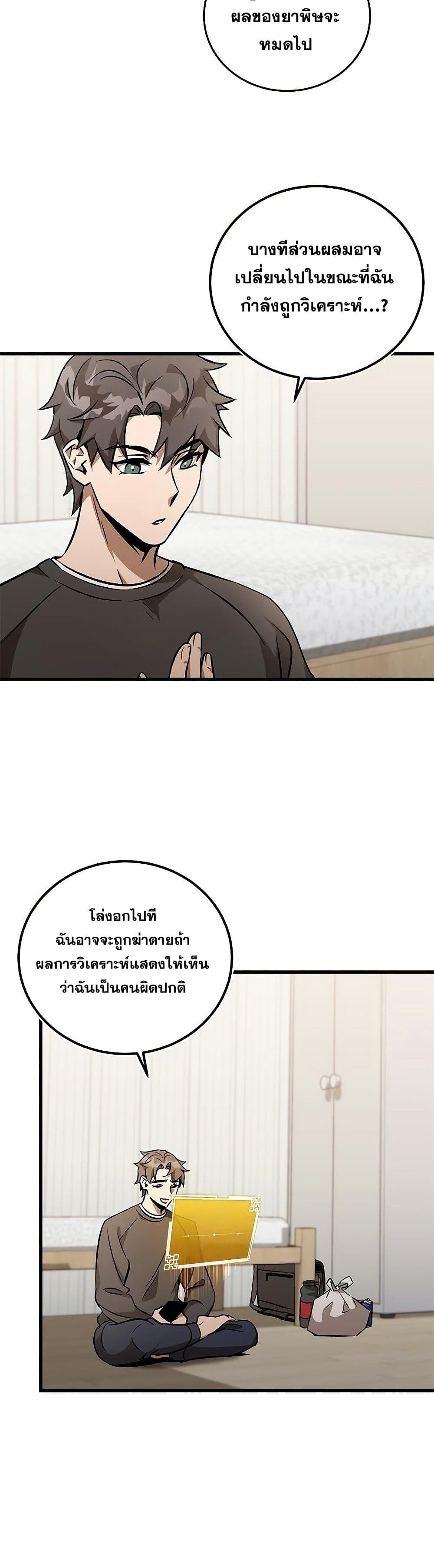 Drug Devourer ตอนที่ 4 (15)