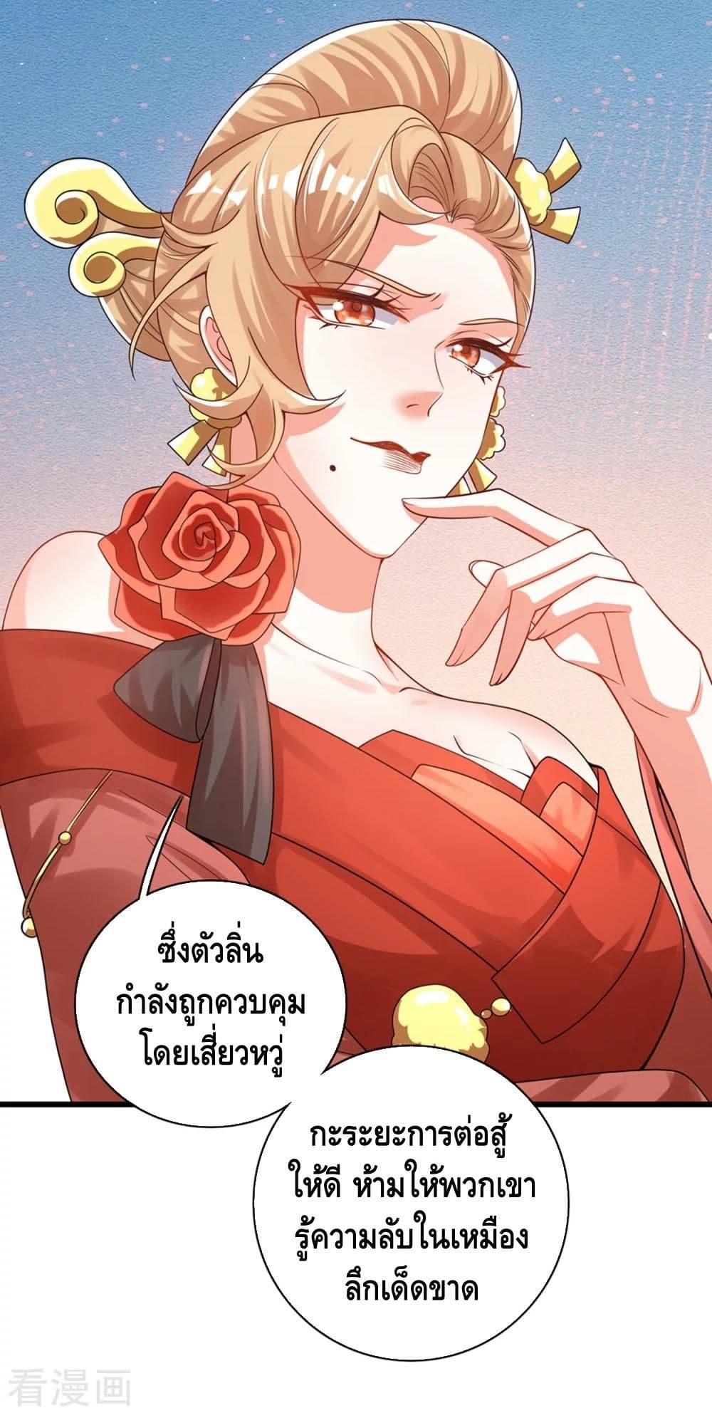 Harmonious Emperor is respected ตอนที่ 108 (8)