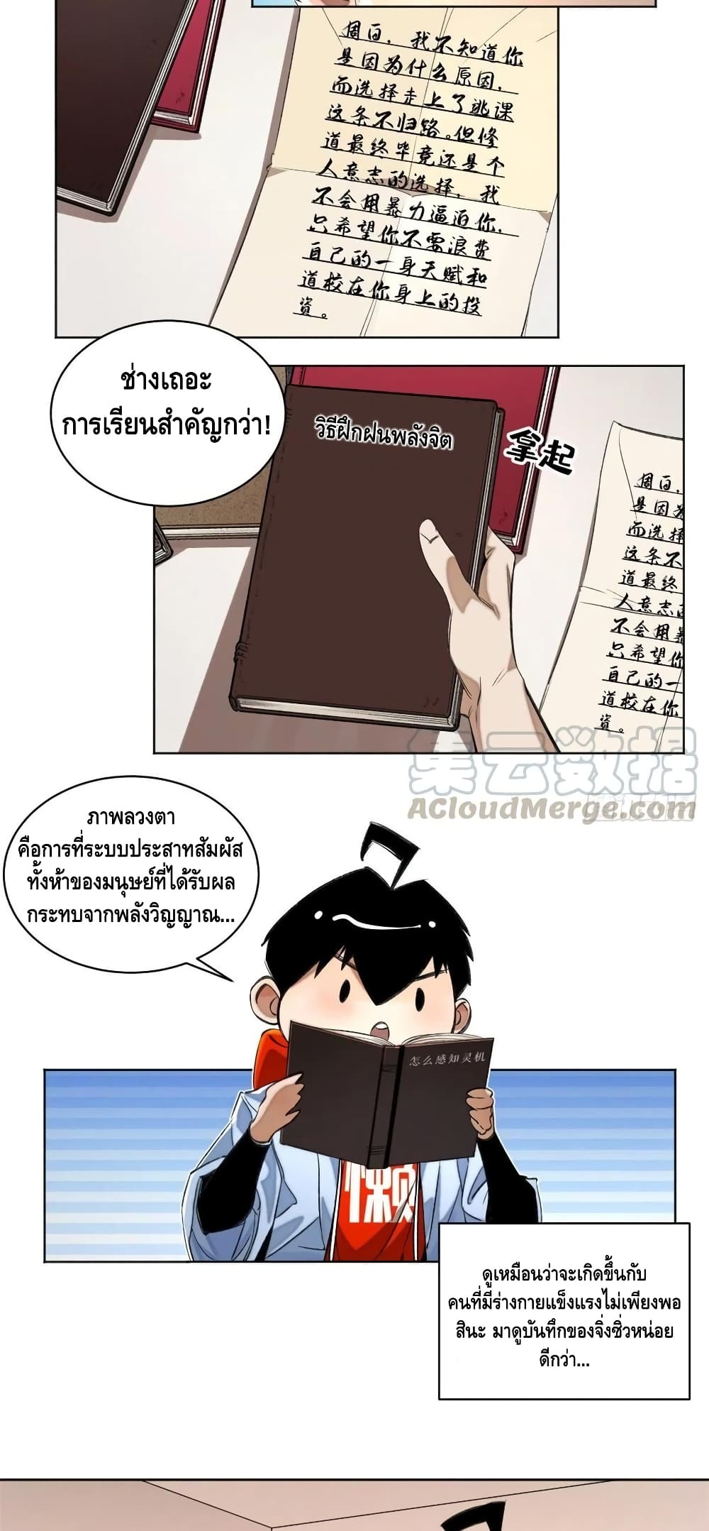 Tomorrow’s Oisaster ตอนที่ 36 (3)