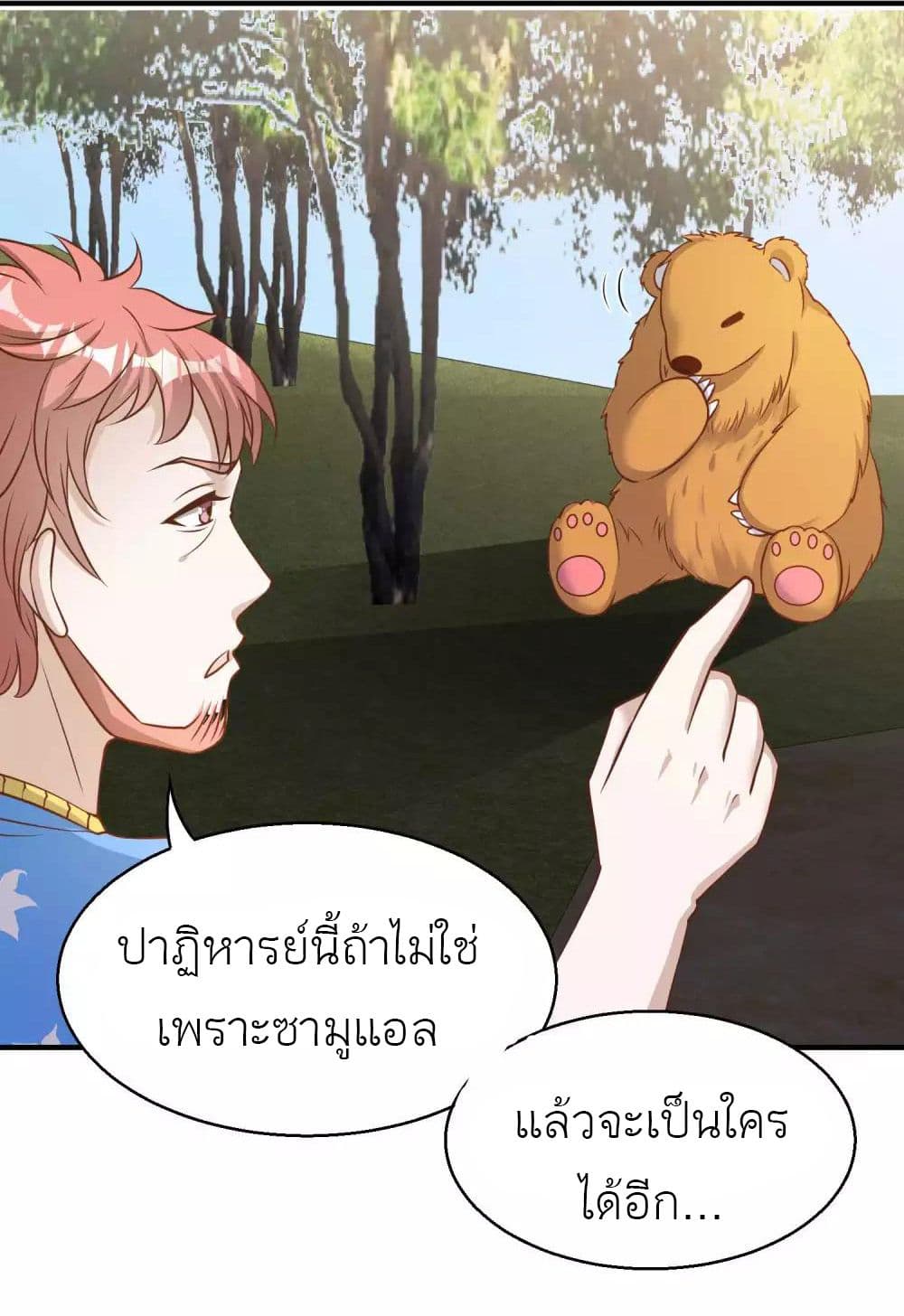 God Fisherman ตอนที่ 79 (4)