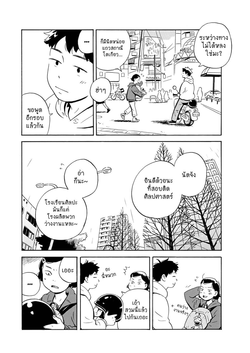 Hirayasumi ตอนที่ 1 (27)