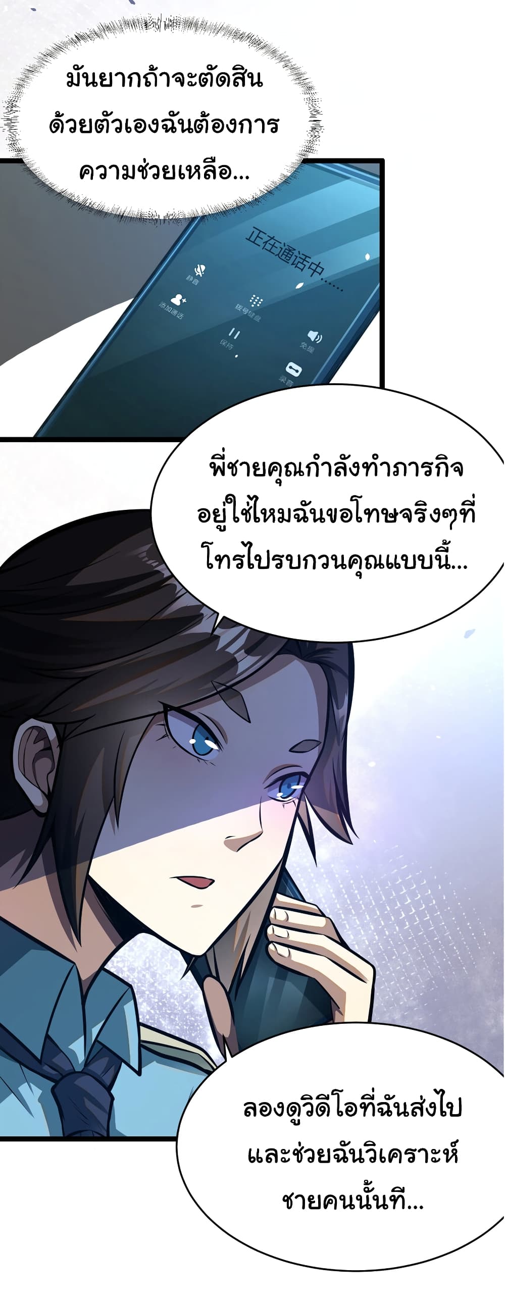 Urban God of Medicine ตอนที่ 5 (34)