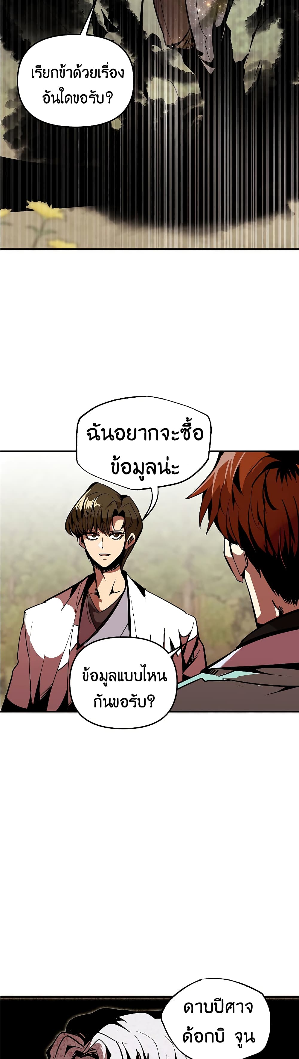 Worthless Regression ตอนที่ 42 (5)