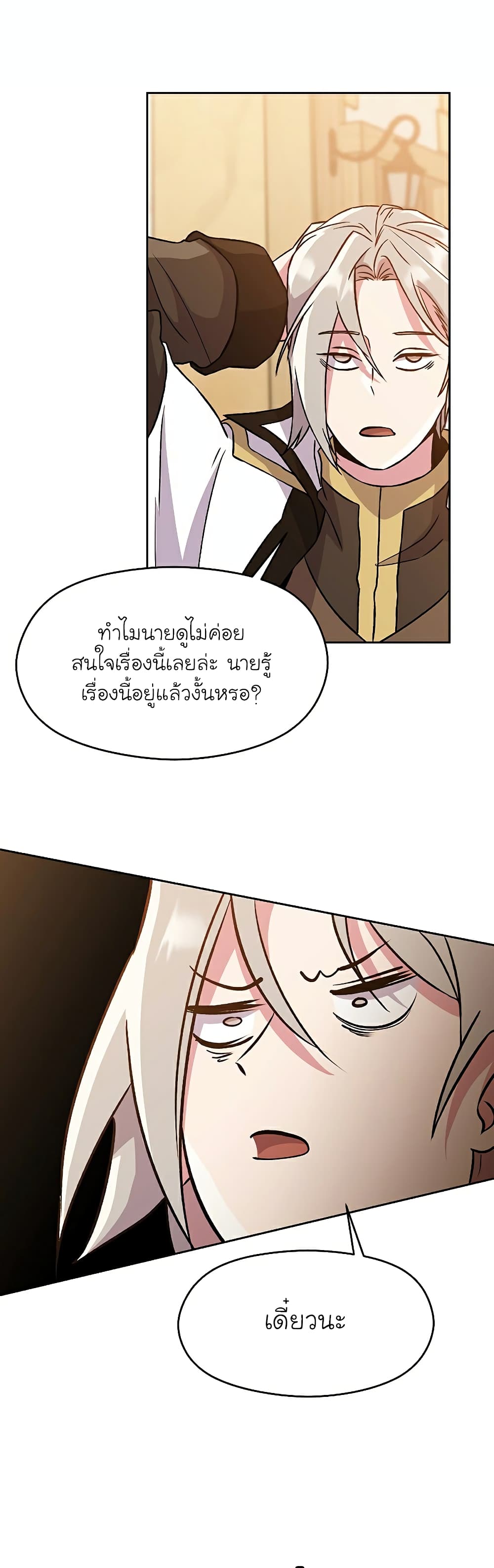 Archmage Transcending Through Regression ตอนที่ 26 (20)