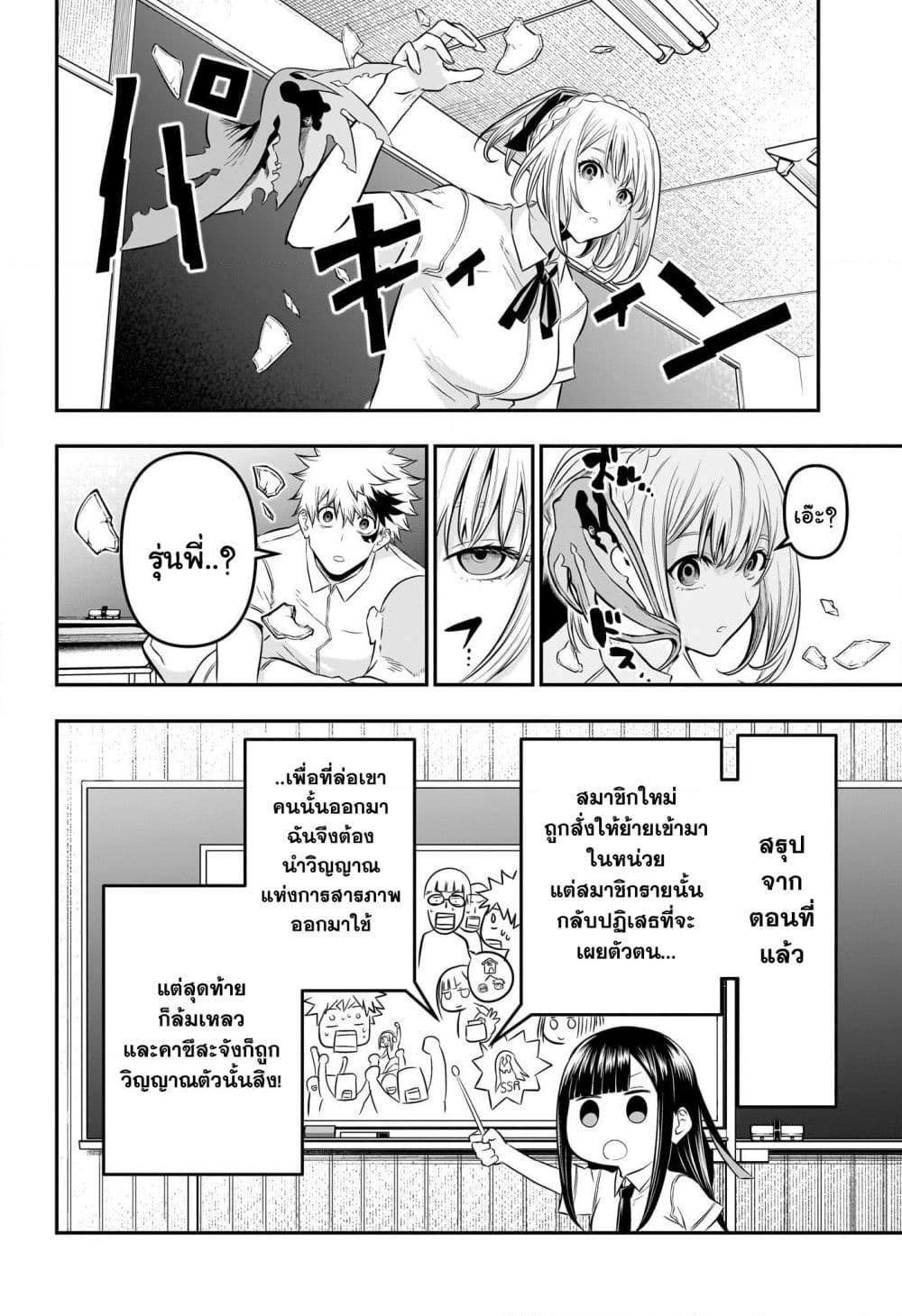 Nue’s Exorcist ตอนที่ 27 (2)