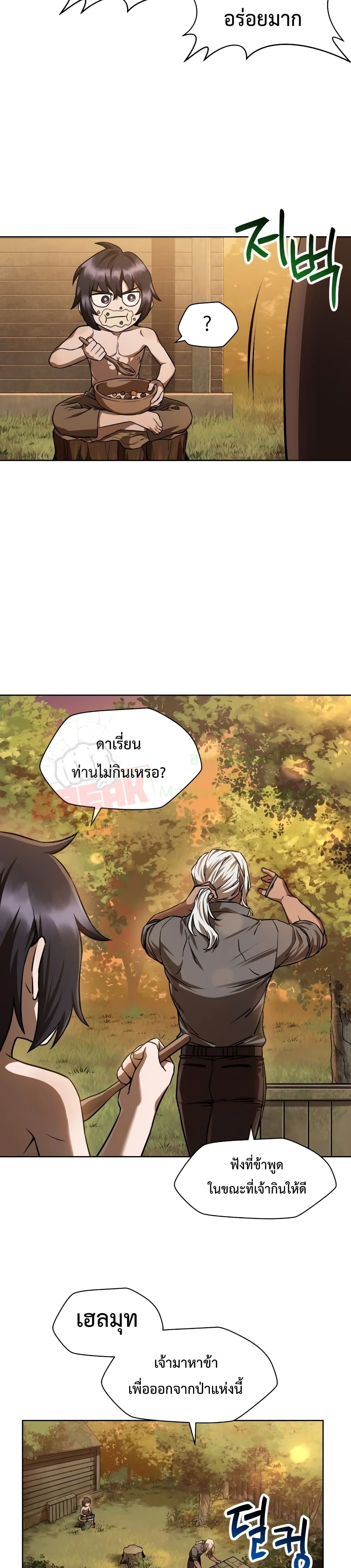 Helmut The Forsaken Child ตอนที่ 2 (39)