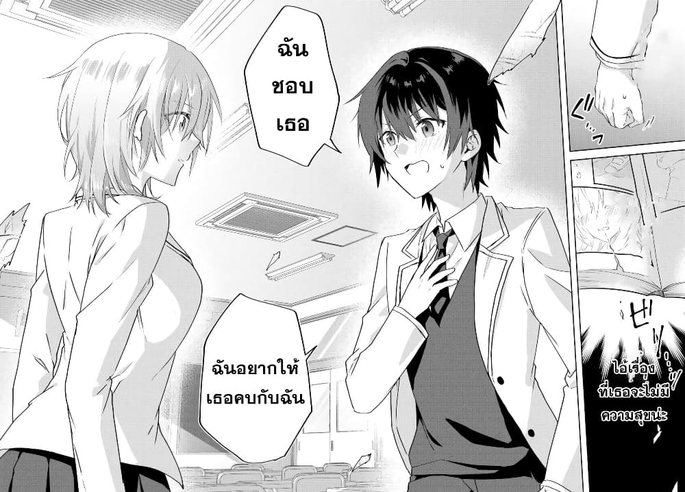 Romcom Manga ni Haitte Shimatta ตอนที่ 1 (19)