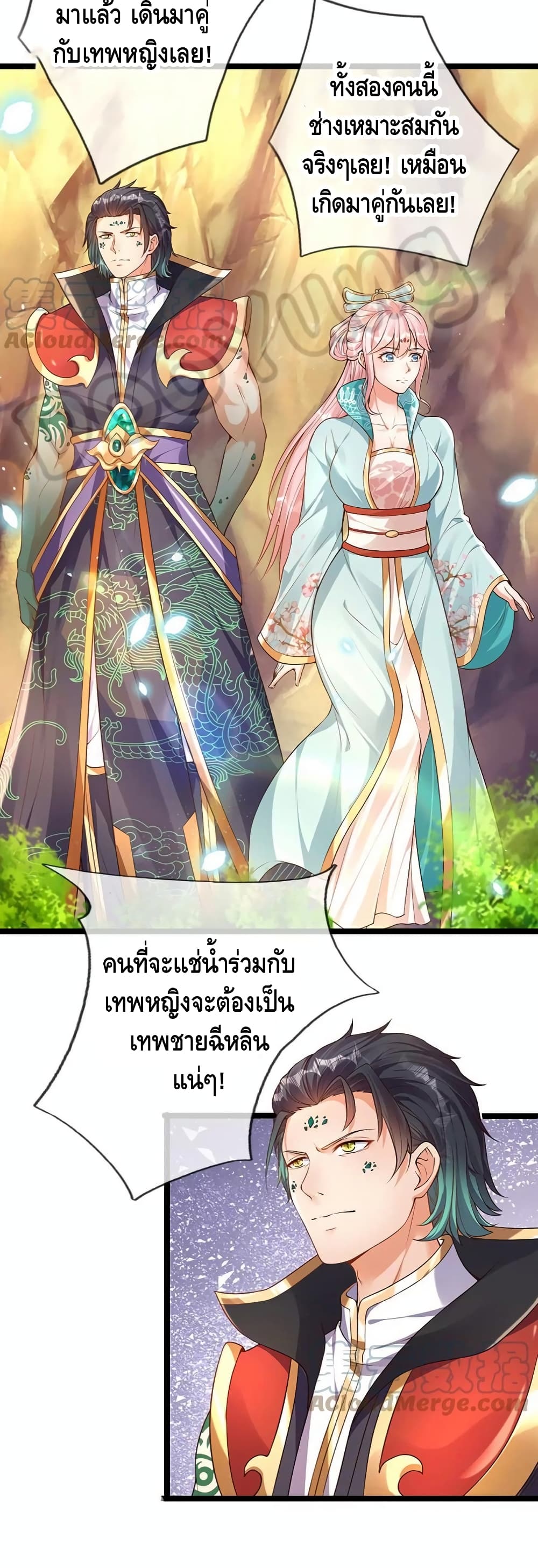 Opening to Supreme Dantian ตอนที่ 63 (14)