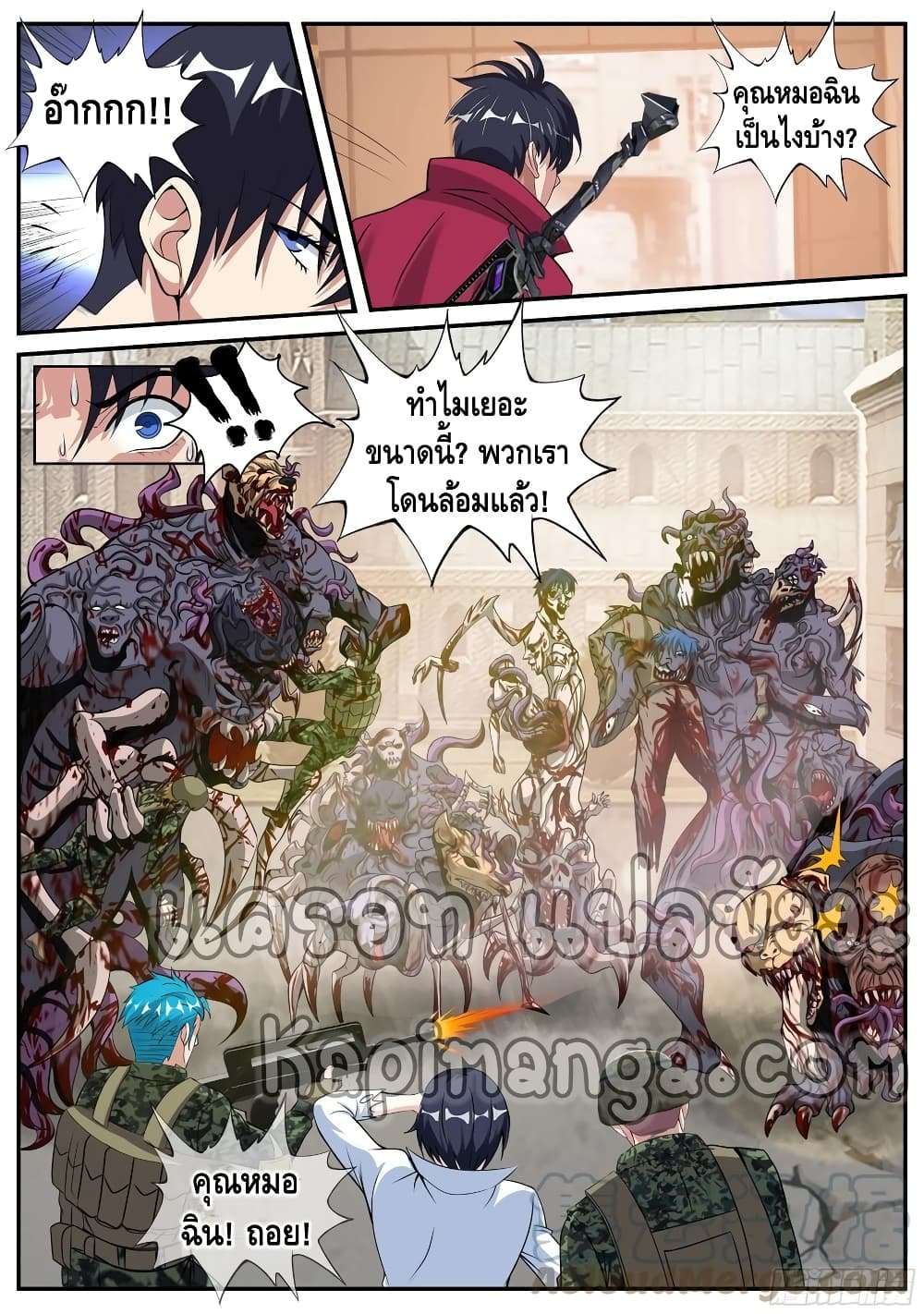 Apocalyptic Dungeon ตอนที่ 66 (9)