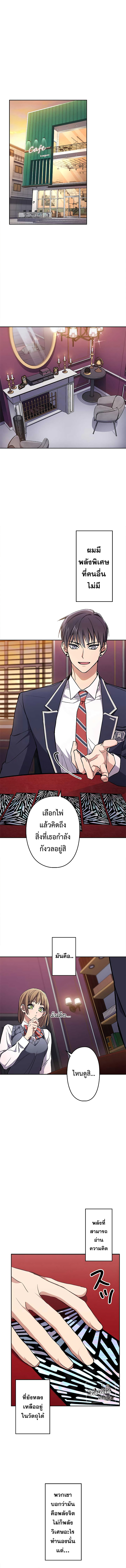 Psychometrer Super Sense Detective 1 (1)