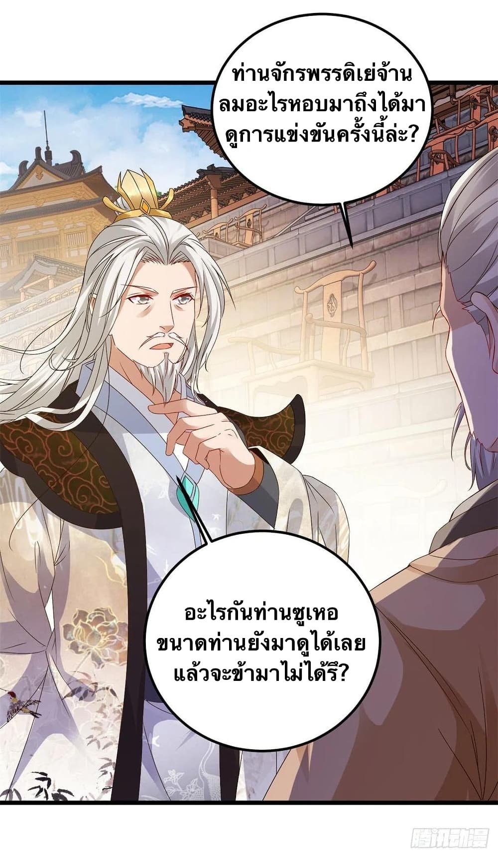 Divine Soul Emperor ตอนที่ 179 (18)