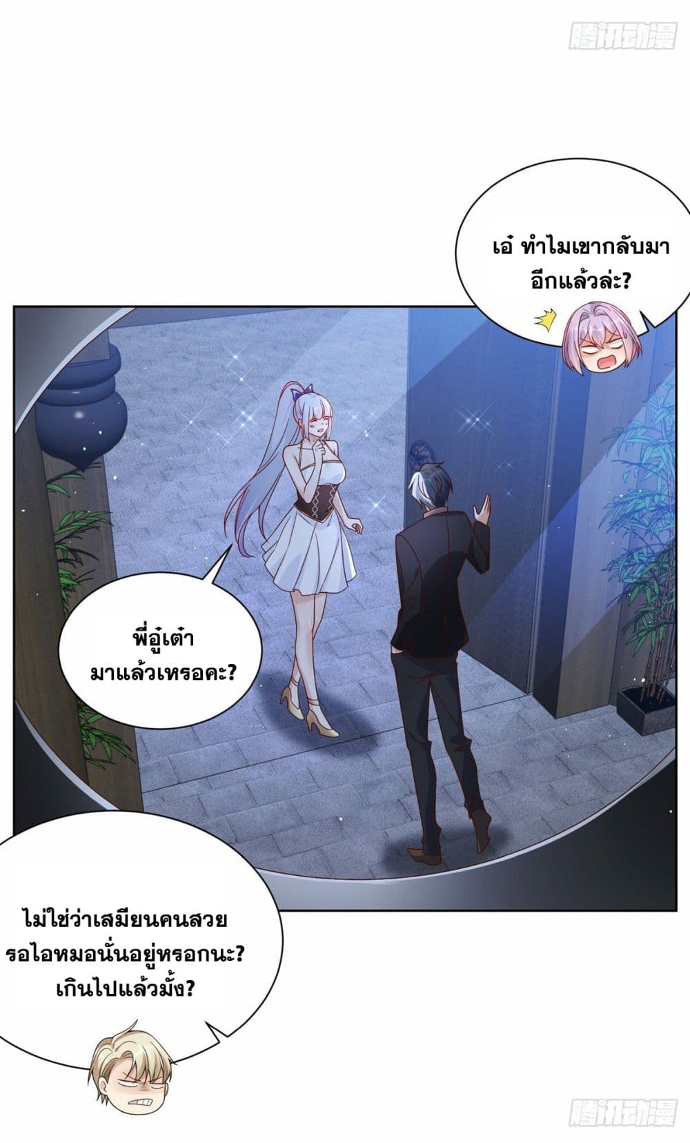 Sorry, I’m A Villain ตอนที่ 25 (11)