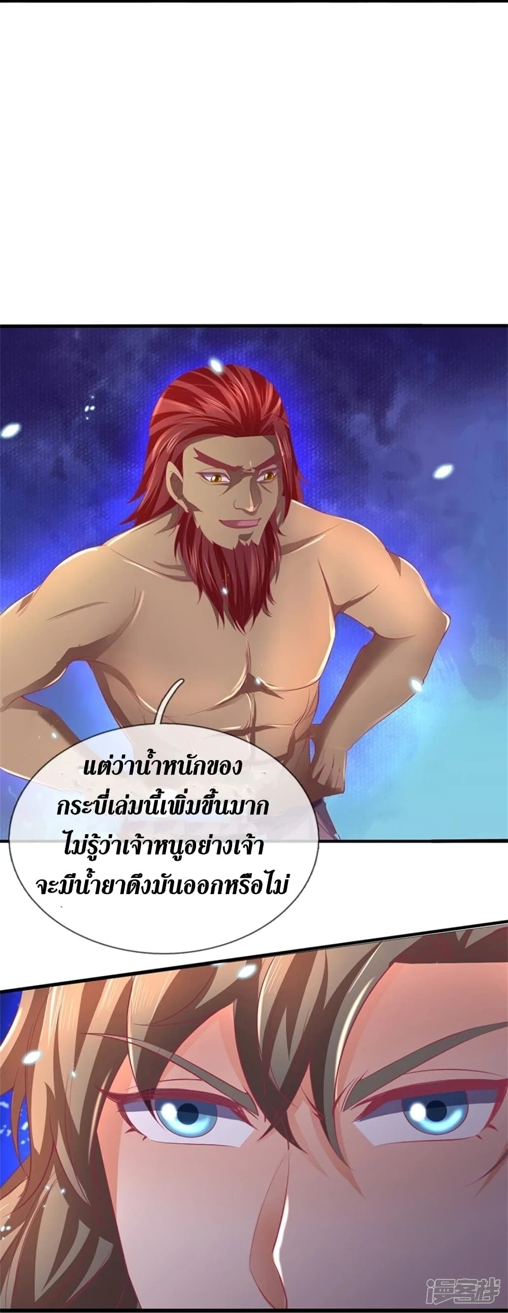 Sky Sword God ตอนที่ 447 (16)