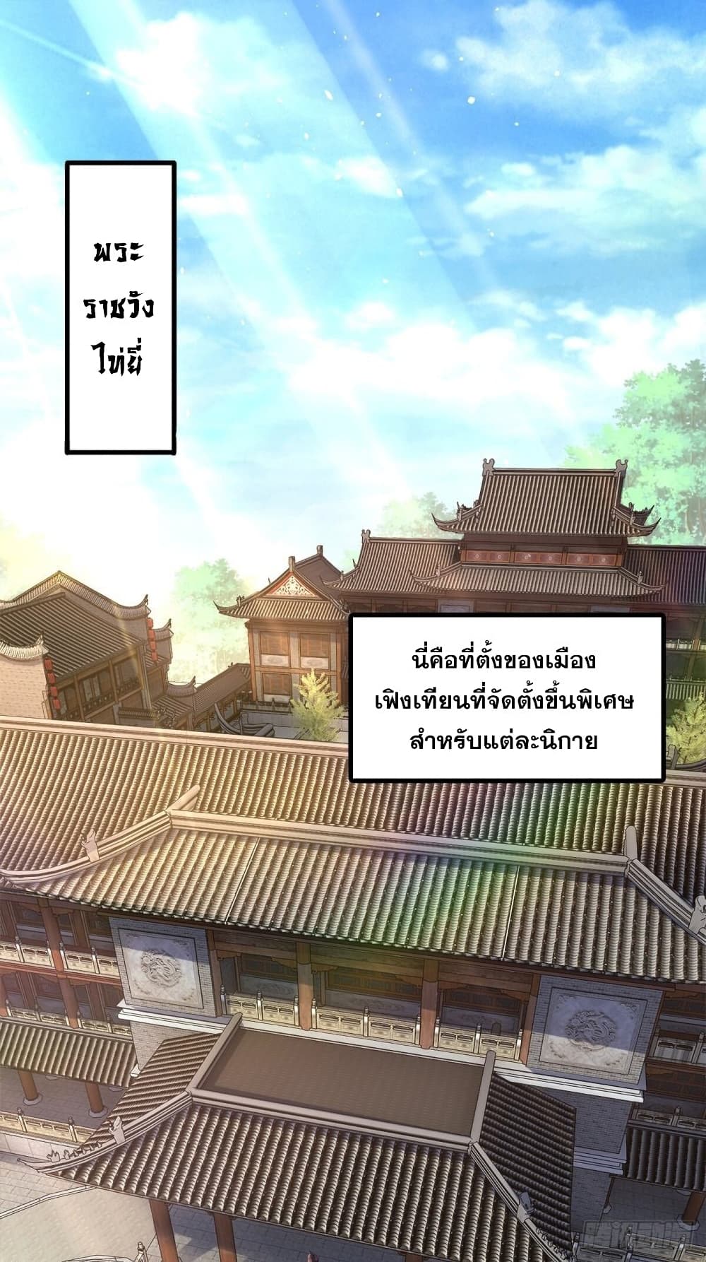 Compulsory Sect Master ตอนที่ 4 (2)