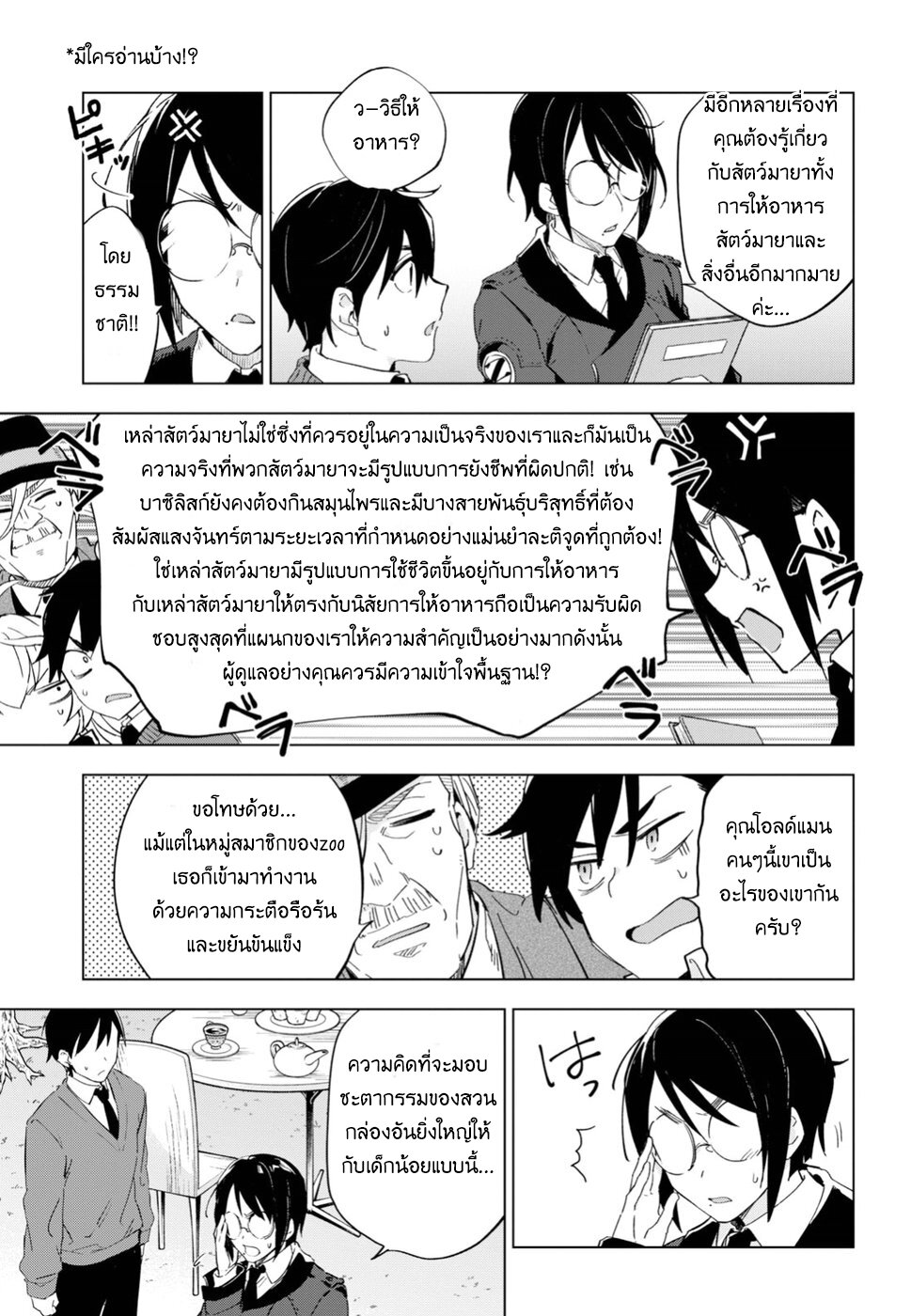 Bestia ตอนที่ 6 (21)