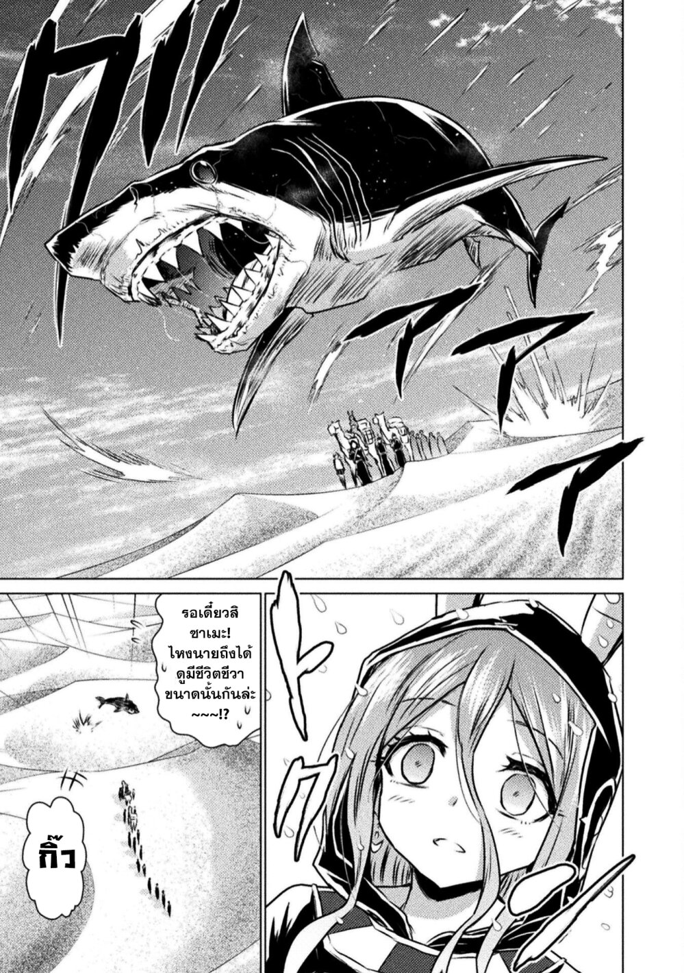 Isekai Kuimetsu no Same 14 (13)