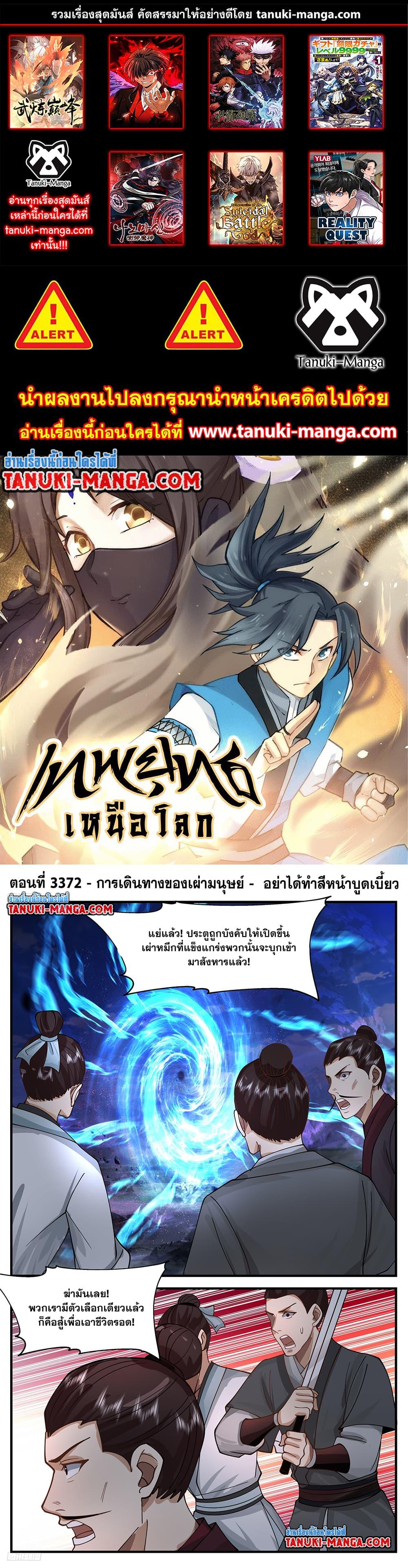 Martial Peak ตอนที่ 3372 (1)