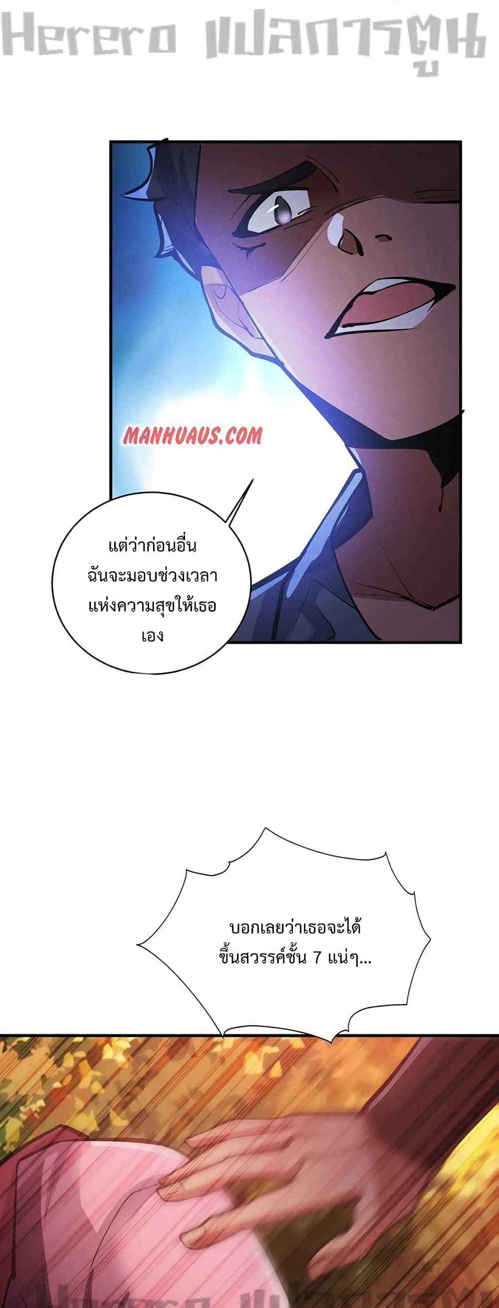 Super Warrior in Another World ทหารเซียนไปหาเมียที่ต่างโลก ตอนที่ 208 (13)