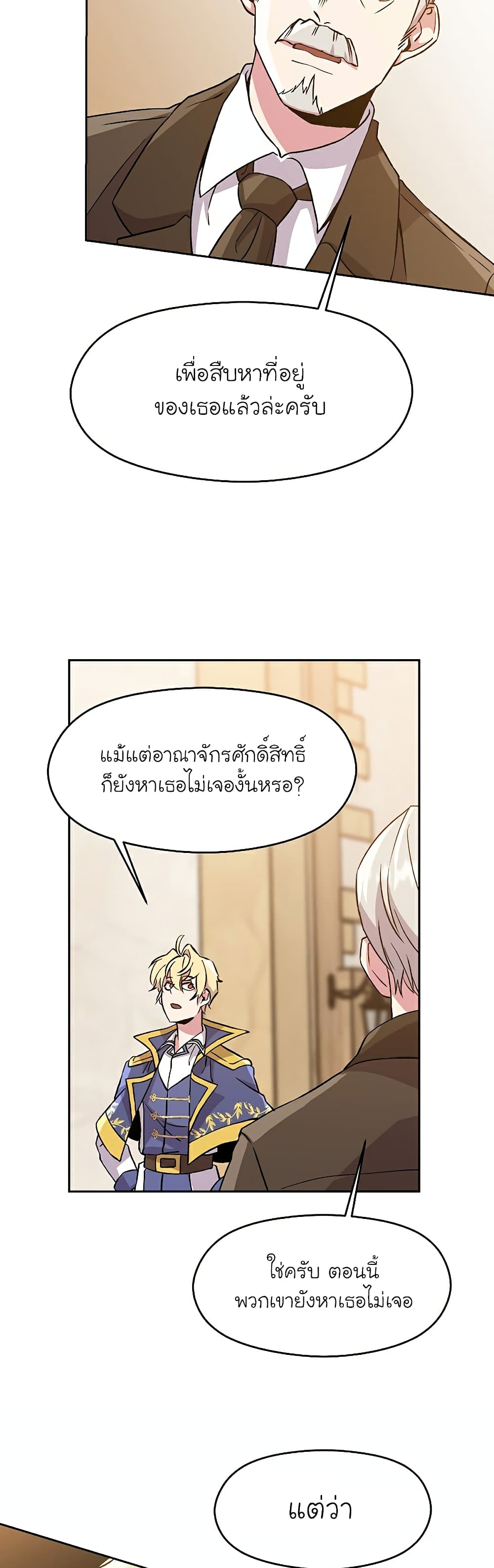 Archmage Transcending Through Regression ตอนที่ 26 (38)