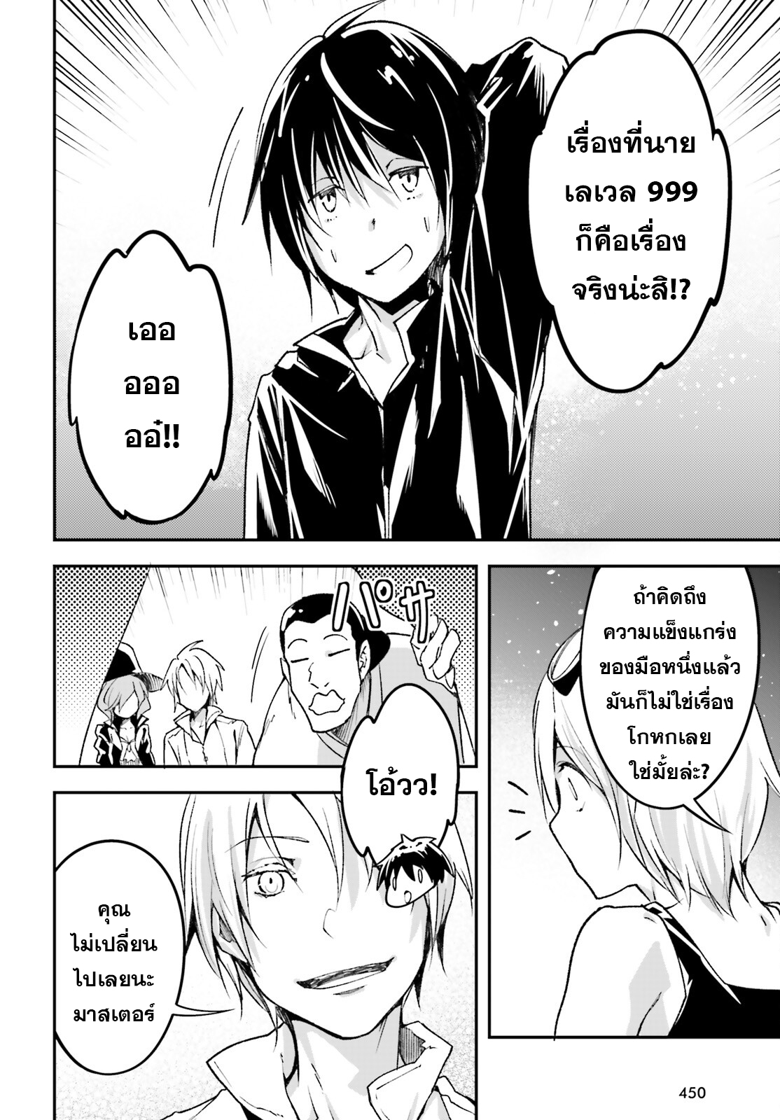 LV999 no Murabito ตอนที่ 51 (22)