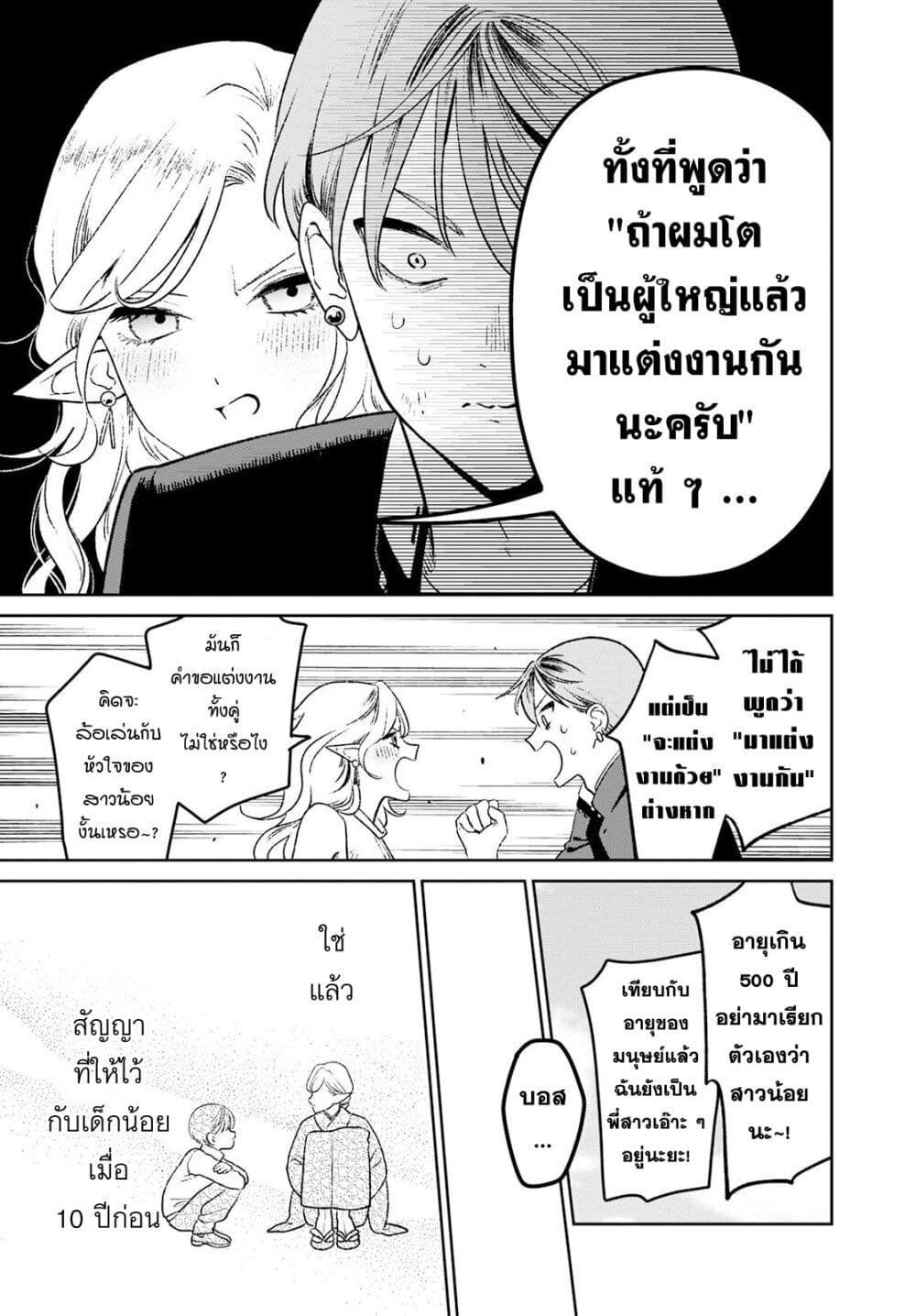 Miboujin Elf no Kanamori san ตอนที่ 1 (12)