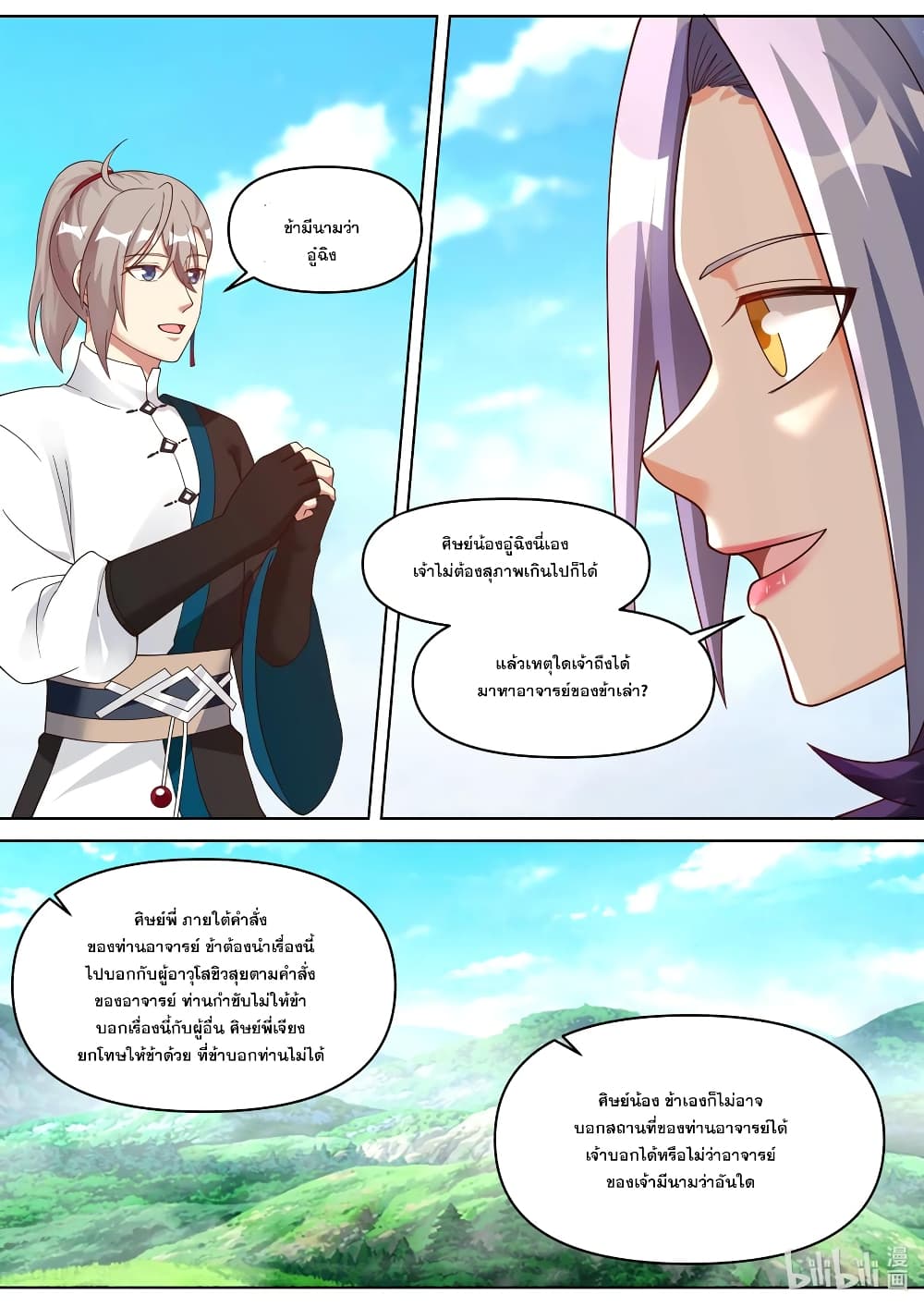 Martial God Asura ตอนที่ 440 (11)