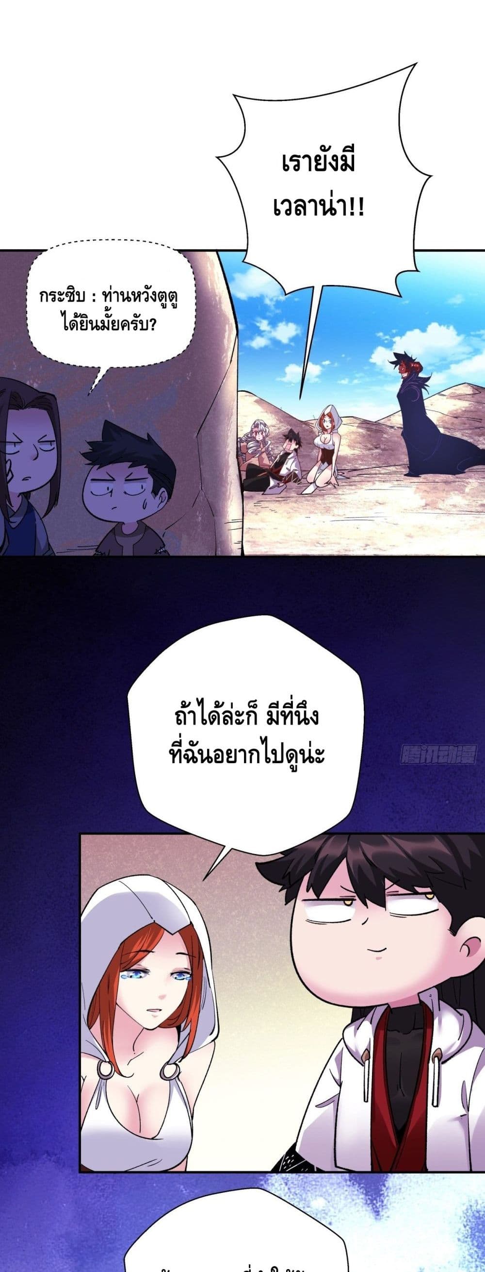 I’m the Richest ตอนที่ 85 (30)