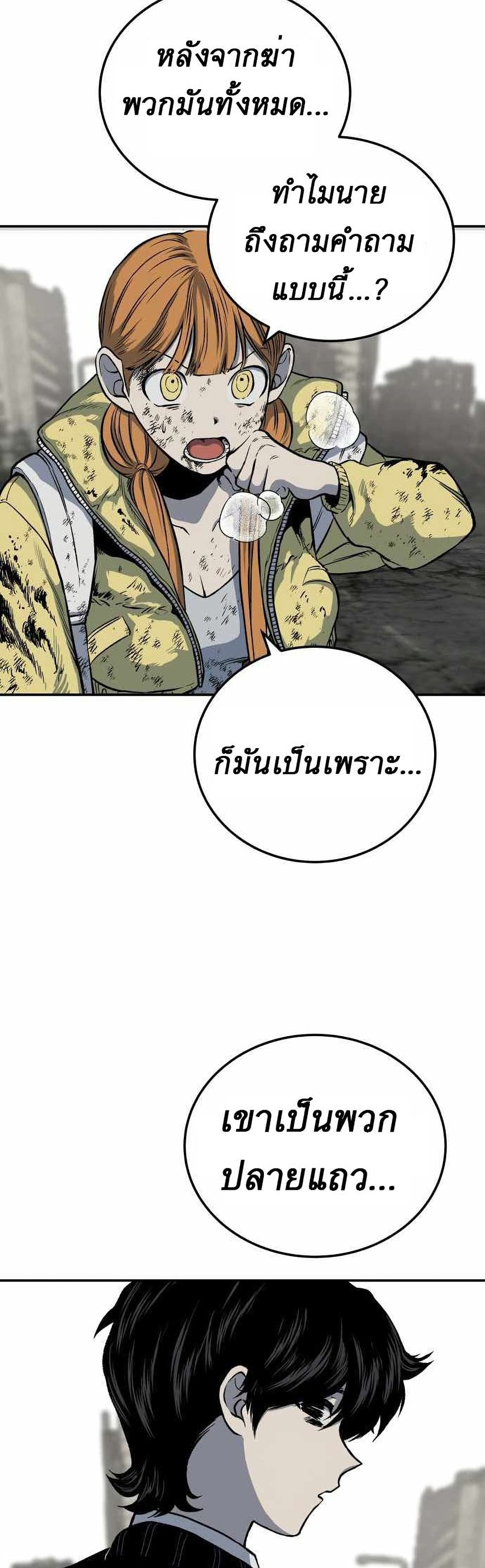 ZomGan ตอนที่ 3 (84)